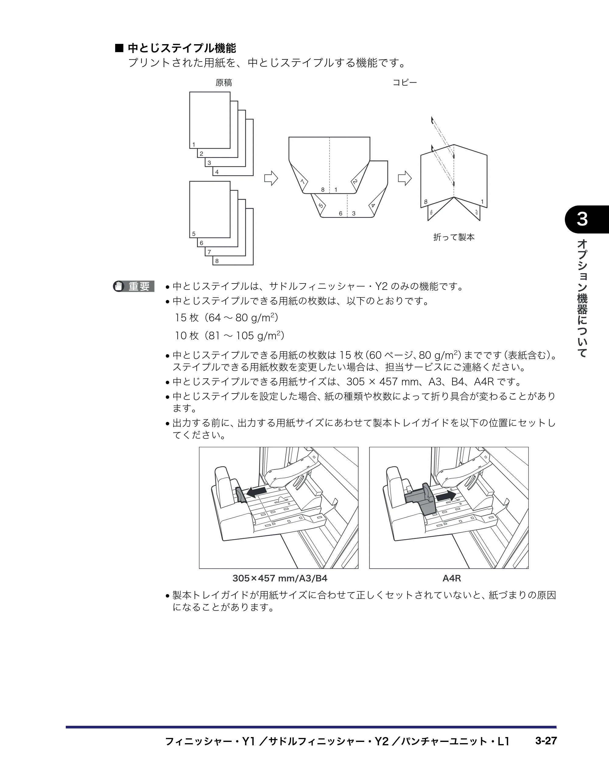 キヤノン iR C3380/C3380F/C2880/C2880F ユーザーズガイド （PDF形式／30.07Mバイト） — 原本ページ — 151ページ