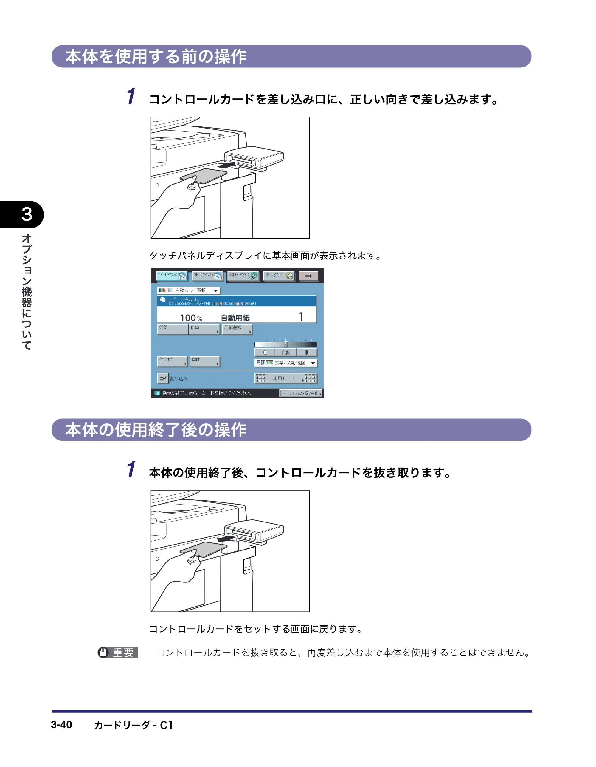 キヤノン iR C3380/C3380F/C2880/C2880F ユーザーズガイド （PDF形式／30.07Mバイト） — 原本ページ — 164ページ