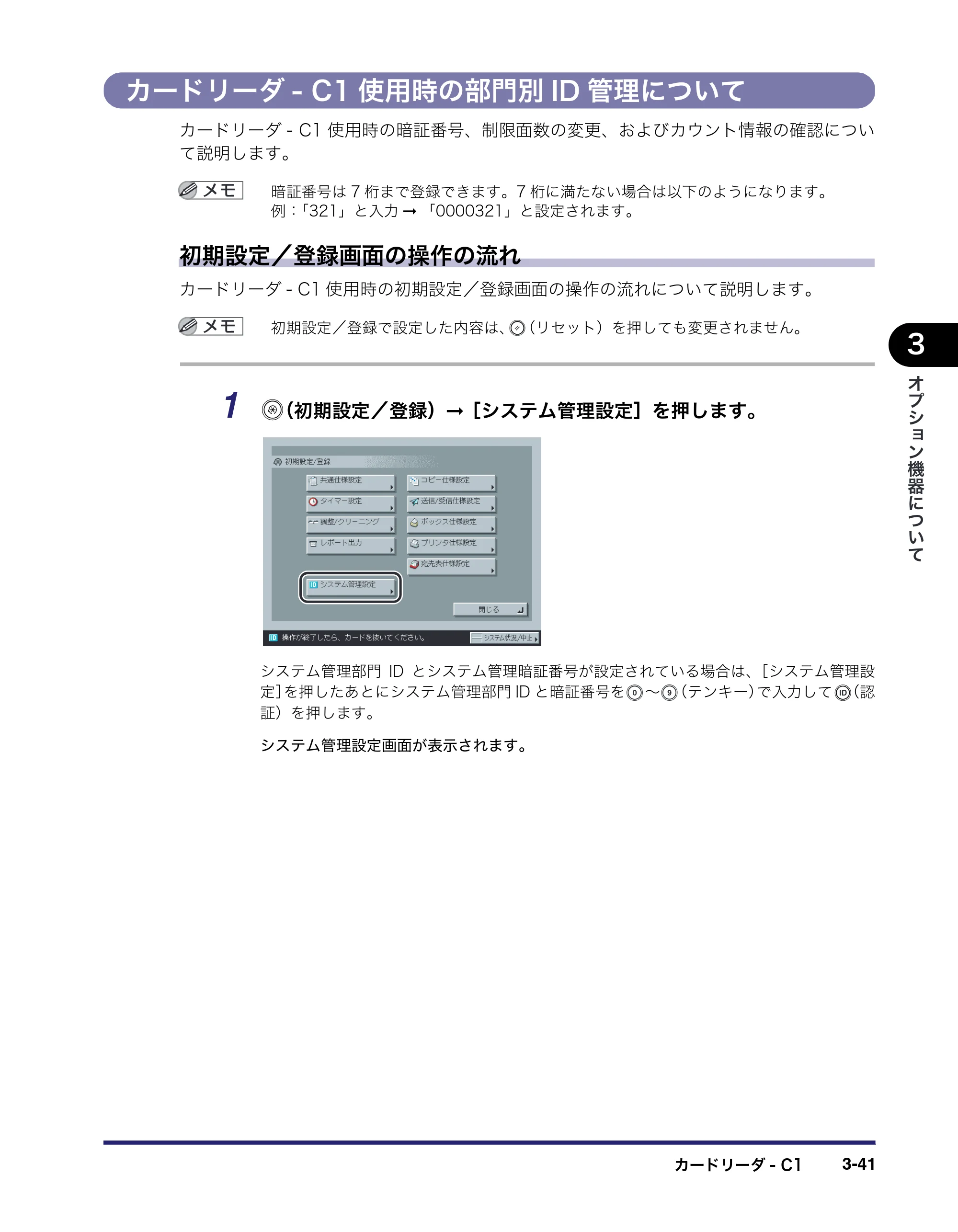 キヤノン iR C3380/C3380F/C2880/C2880F ユーザーズガイド （PDF形式／30.07Mバイト） — 原本ページ — 165ページ