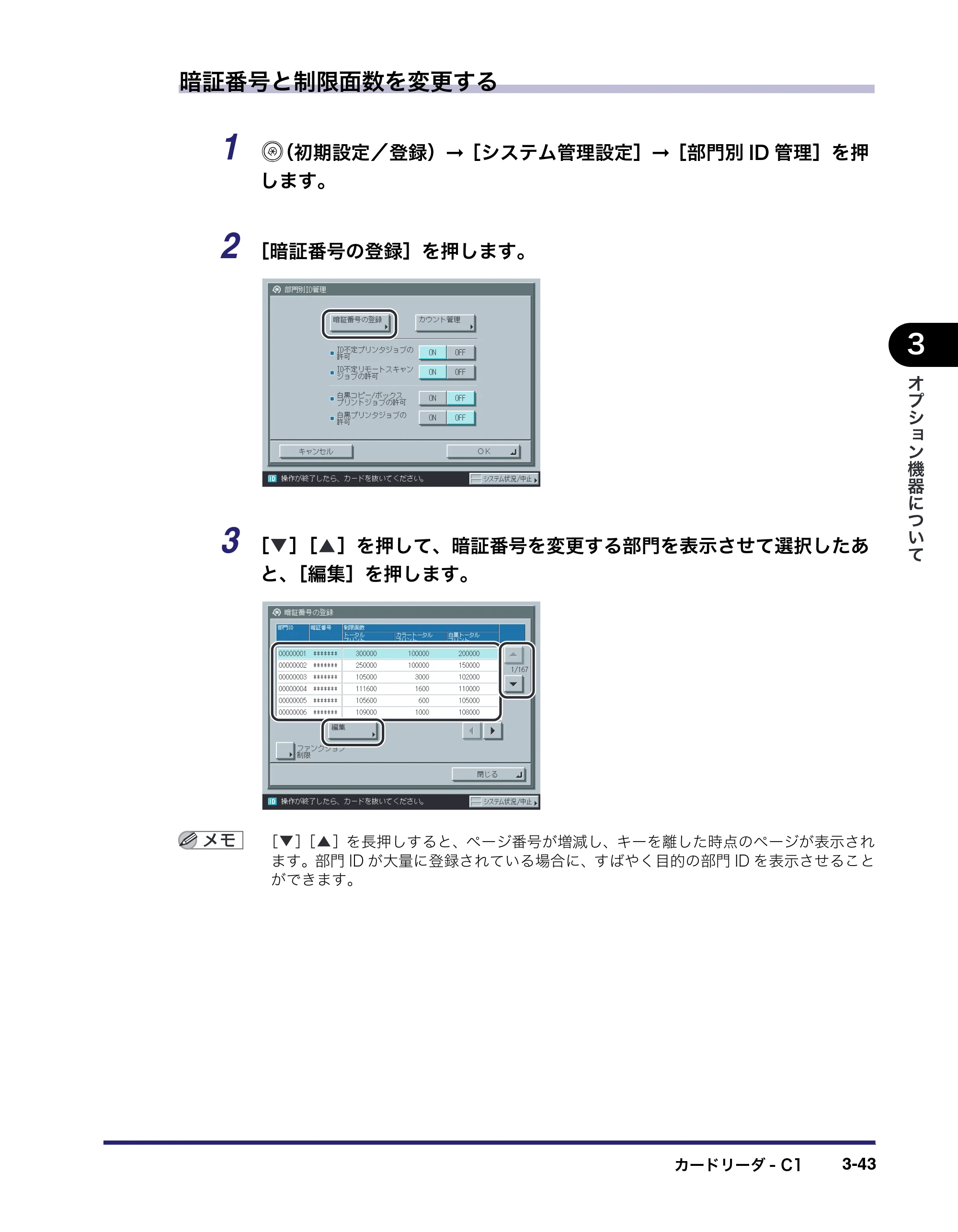 キヤノン iR C3380/C3380F/C2880/C2880F ユーザーズガイド （PDF形式／30.07Mバイト） — 原本ページ — 167ページ