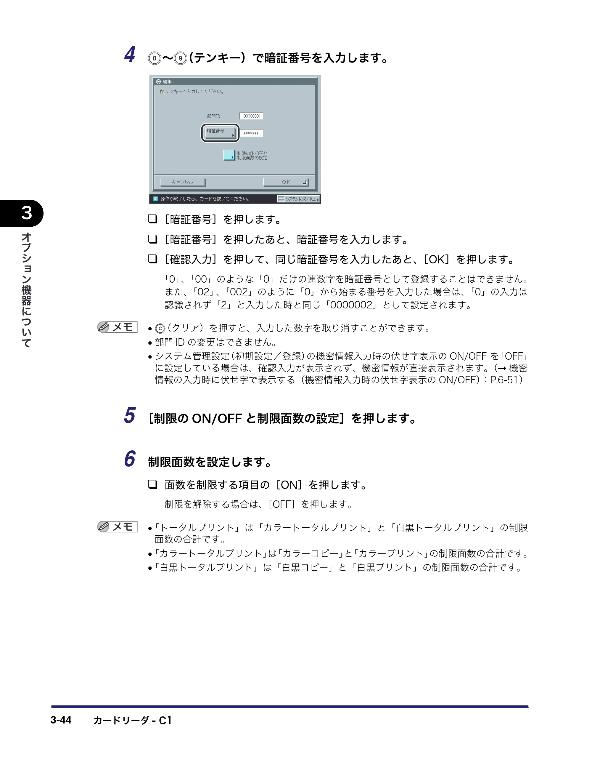 キヤノン iR C3380/C3380F/C2880/C2880F ユーザーズガイド （PDF形式／30.07Mバイト） — 原本ページ — 168ページ