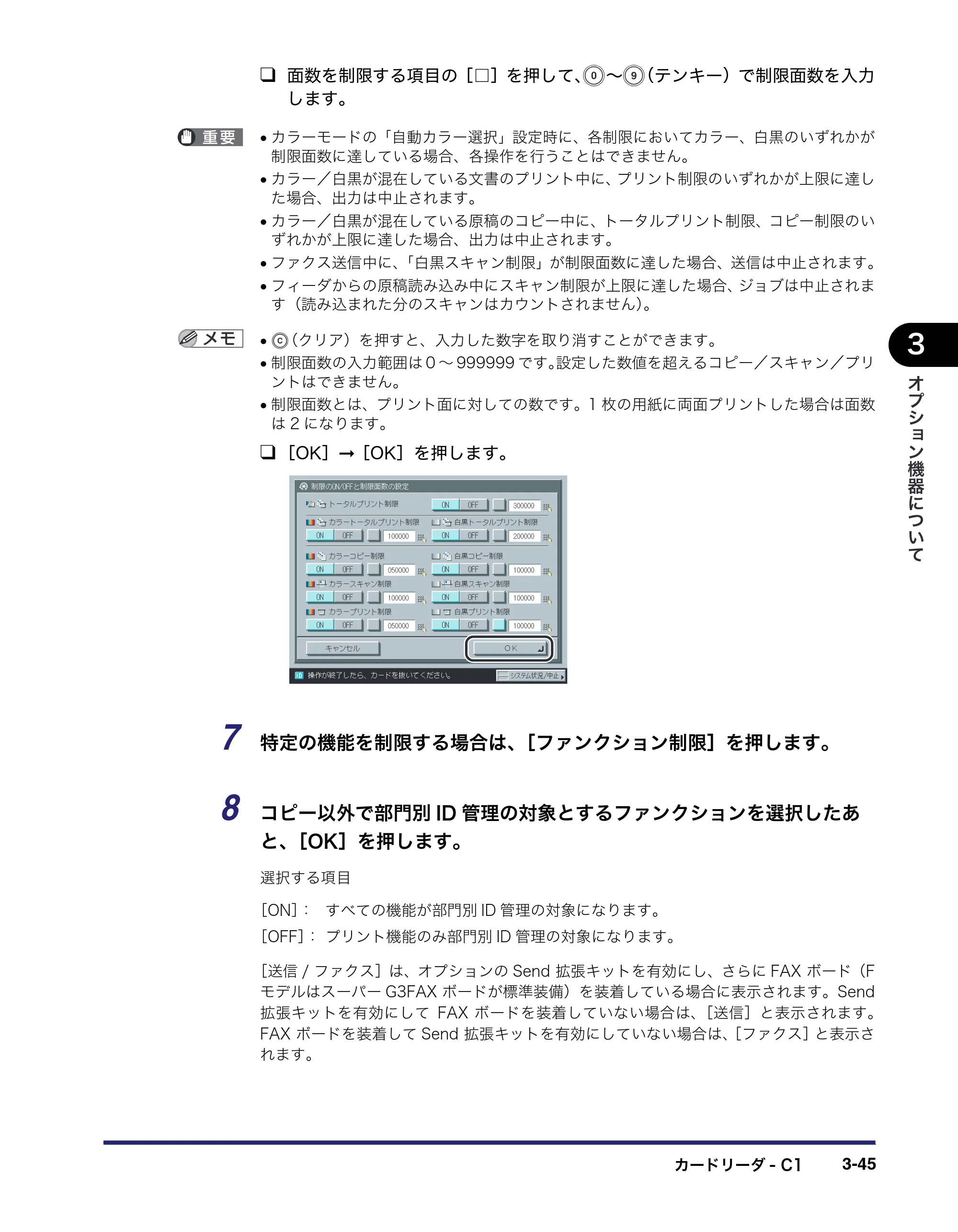 キヤノン iR C3380/C3380F/C2880/C2880F ユーザーズガイド （PDF形式／30.07Mバイト） — 原本ページ — 169ページ
