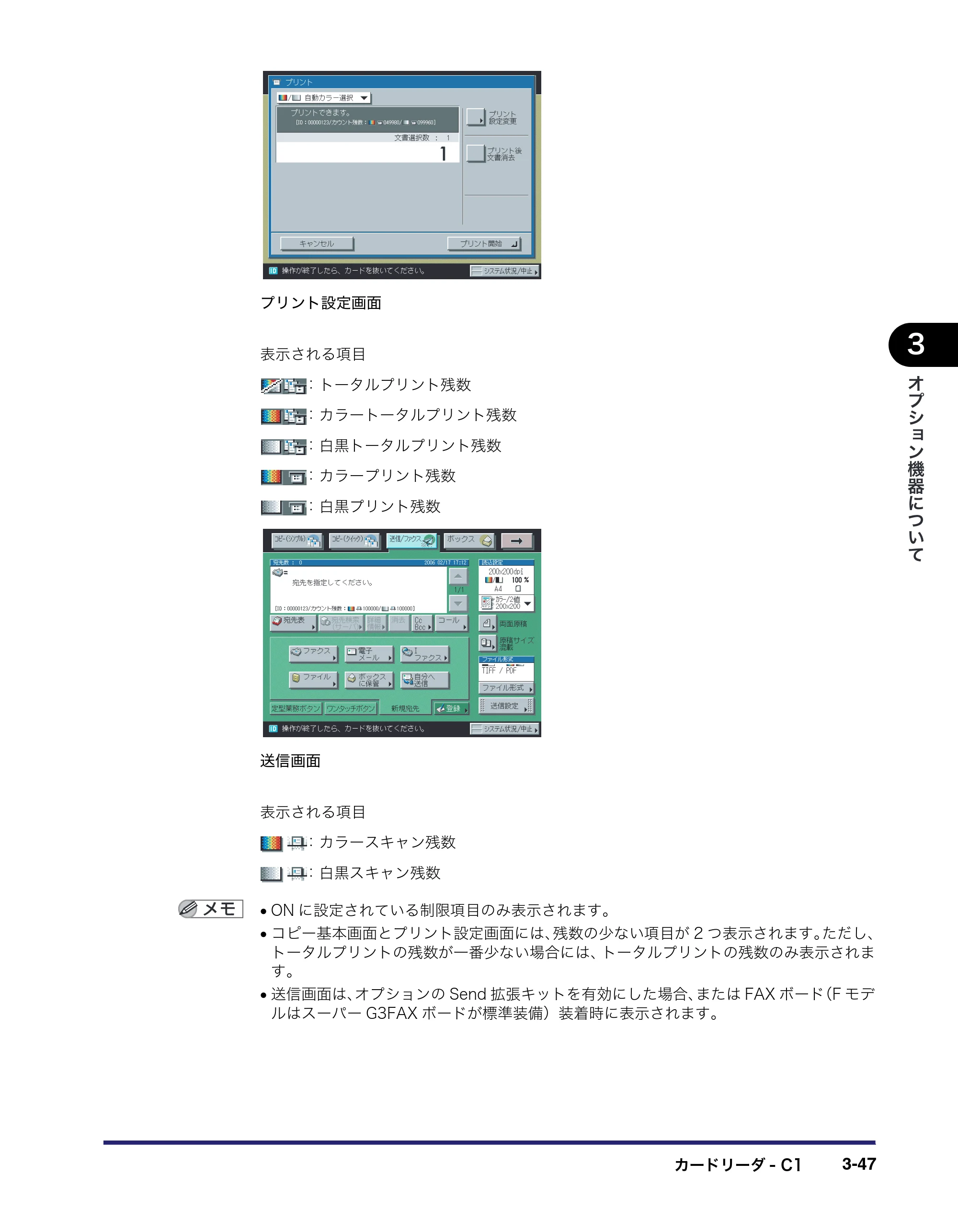 キヤノン iR C3380/C3380F/C2880/C2880F ユーザーズガイド （PDF形式／30.07Mバイト） — 原本ページ — 171ページ