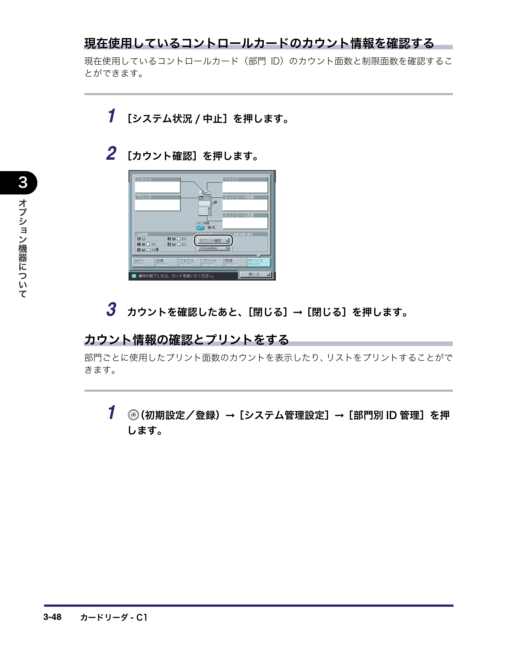 キヤノン iR C3380/C3380F/C2880/C2880F ユーザーズガイド （PDF形式／30.07Mバイト） — 原本ページ — 172ページ