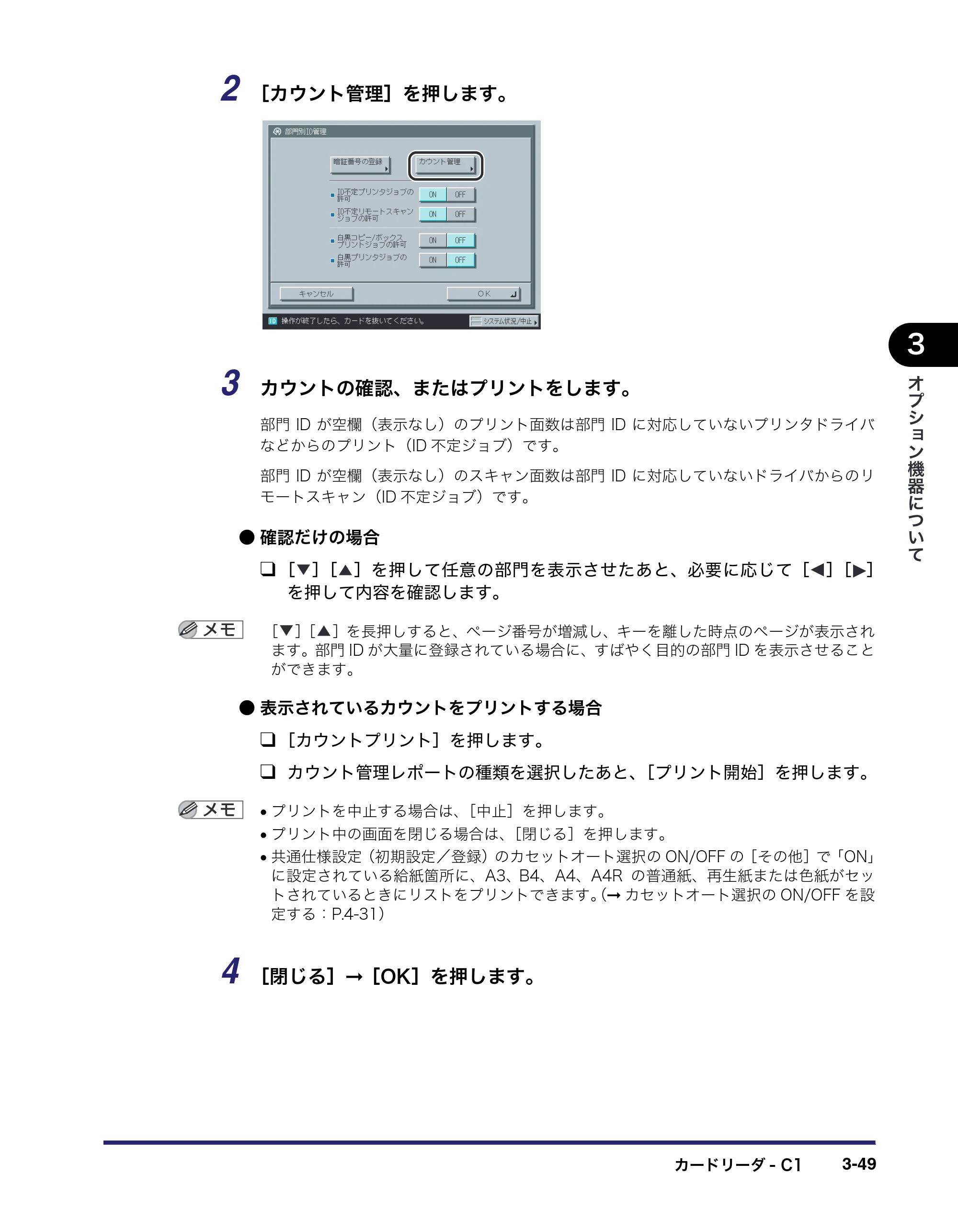 キヤノン iR C3380/C3380F/C2880/C2880F ユーザーズガイド （PDF形式／30.07Mバイト） — 原本ページ — 173ページ