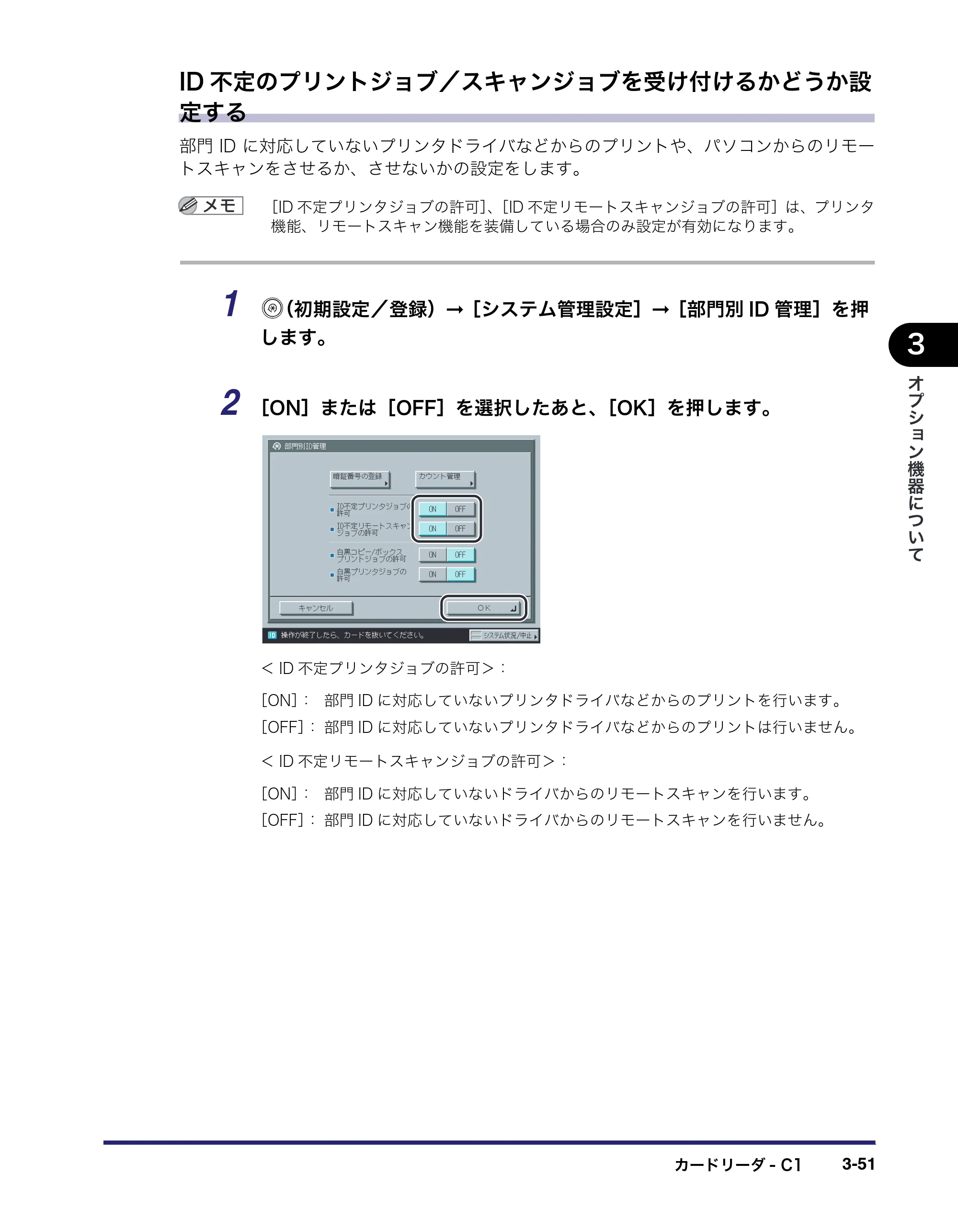 キヤノン iR C3380/C3380F/C2880/C2880F ユーザーズガイド （PDF形式／30.07Mバイト） — 原本ページ — 175ページ