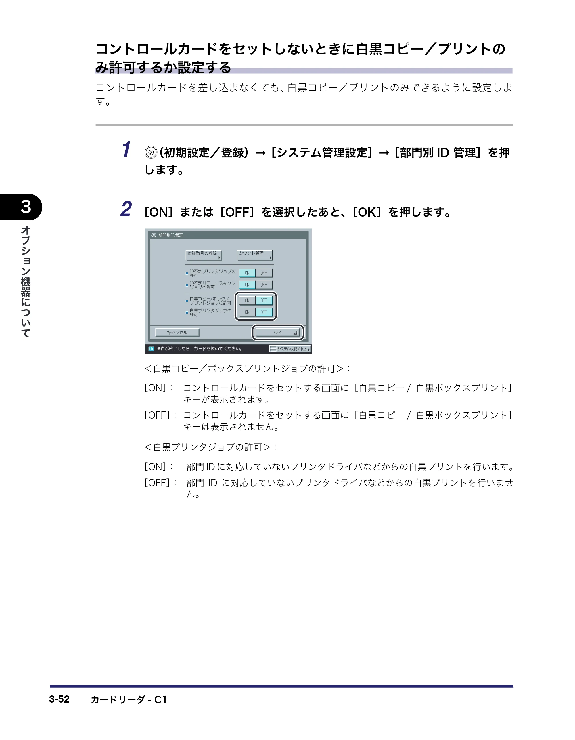 キヤノン iR C3380/C3380F/C2880/C2880F ユーザーズガイド （PDF形式／30.07Mバイト） — 原本ページ — 176ページ