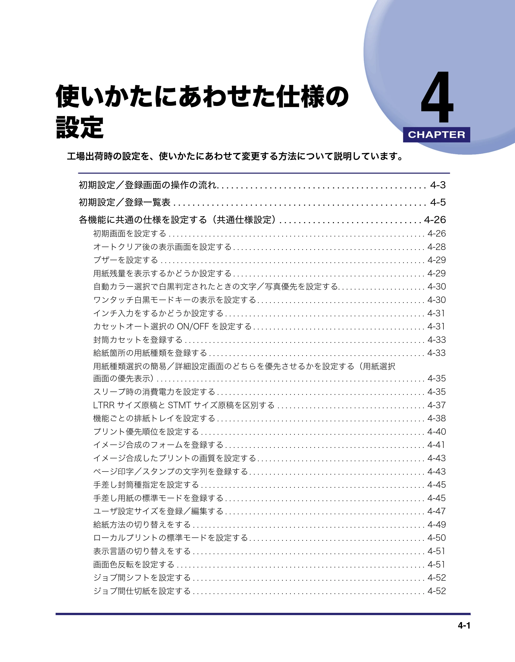 キヤノン iR C3380/C3380F/C2880/C2880F ユーザーズガイド （PDF形式／30.07Mバイト） — 原本ページ — 179ページ