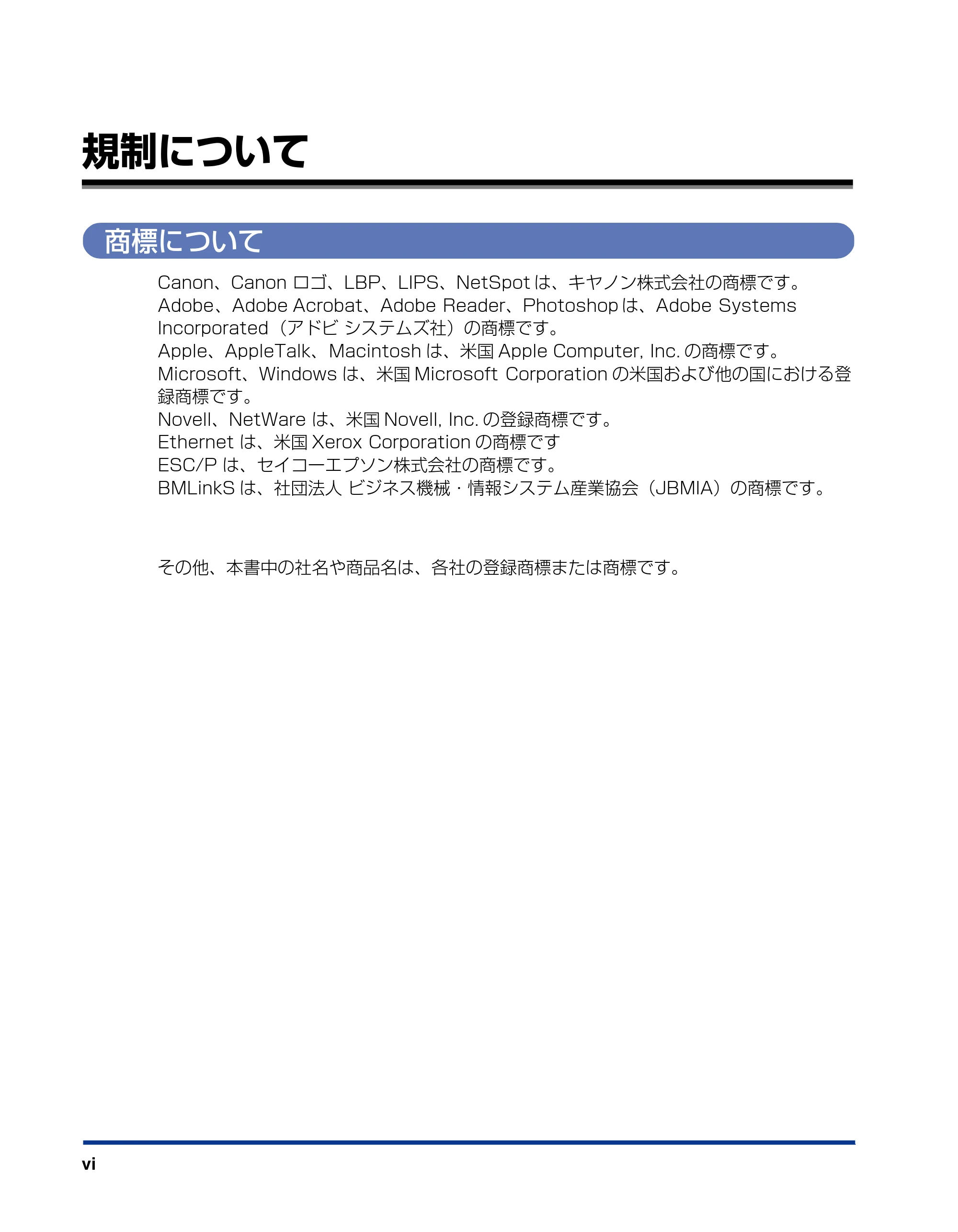 キヤノン LBP5500 リモートUIガイド 2006年5月25日更新 （PDF形式／2.23Mバイト） — 規制について — 原本ページ — 7ページ