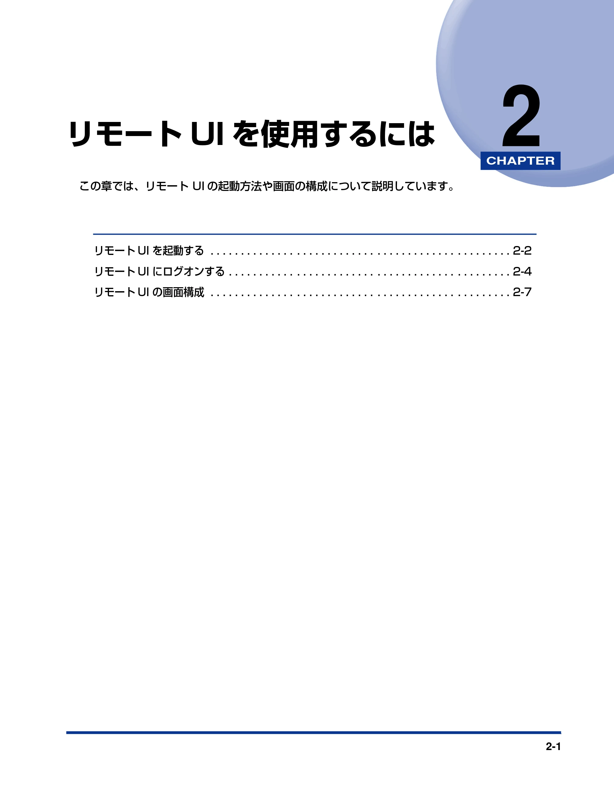キヤノン LBP5500 リモートUIガイド 2006年5月25日更新 （PDF形式／2.23Mバイト） — 第2章 リモートUIを使用するには — 原本ページ — 14ページ