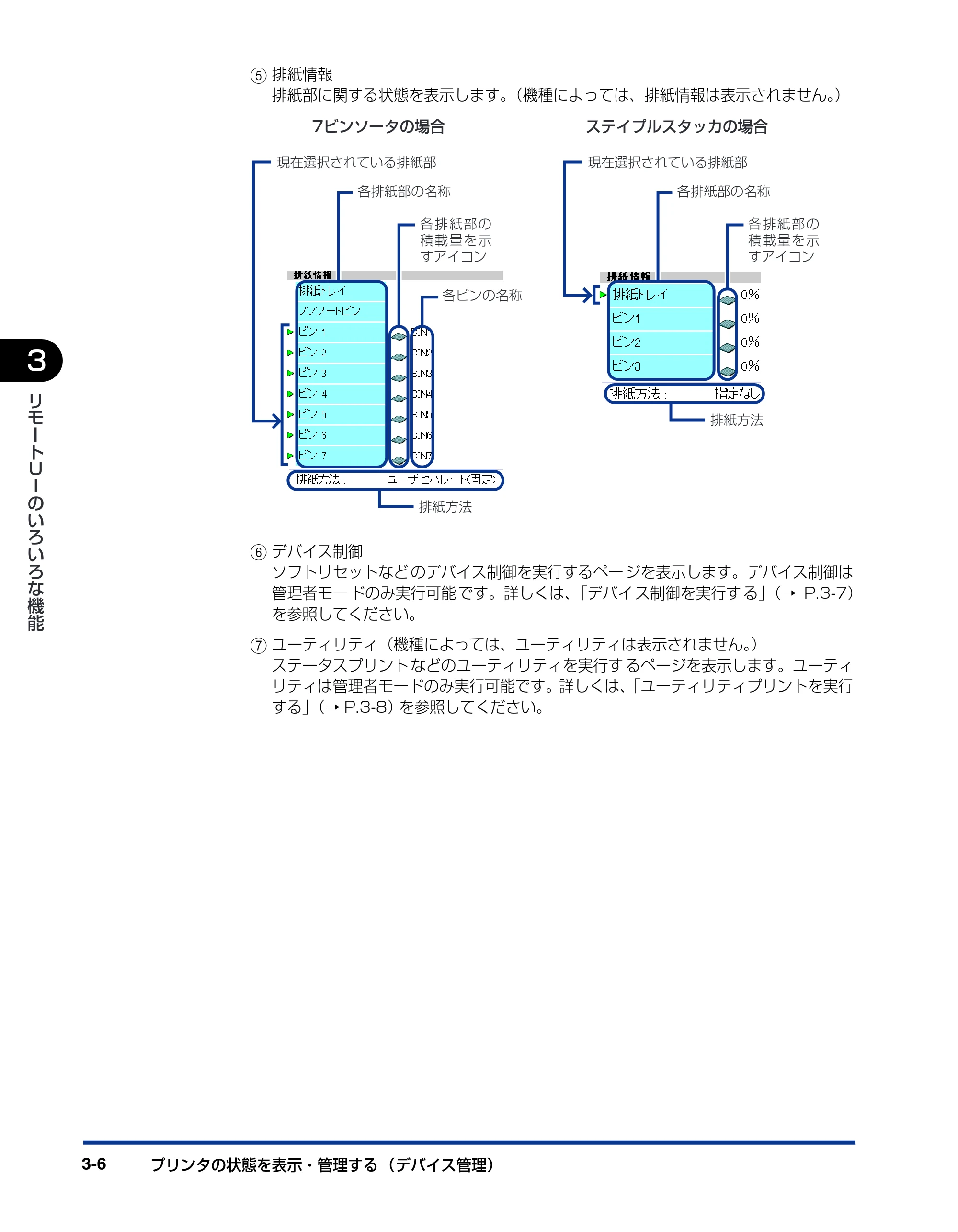 キヤノン LBP5500 リモートUIガイド 2006年5月25日更新 （PDF形式／2.23Mバイト） — 原本ページ — 27ページ