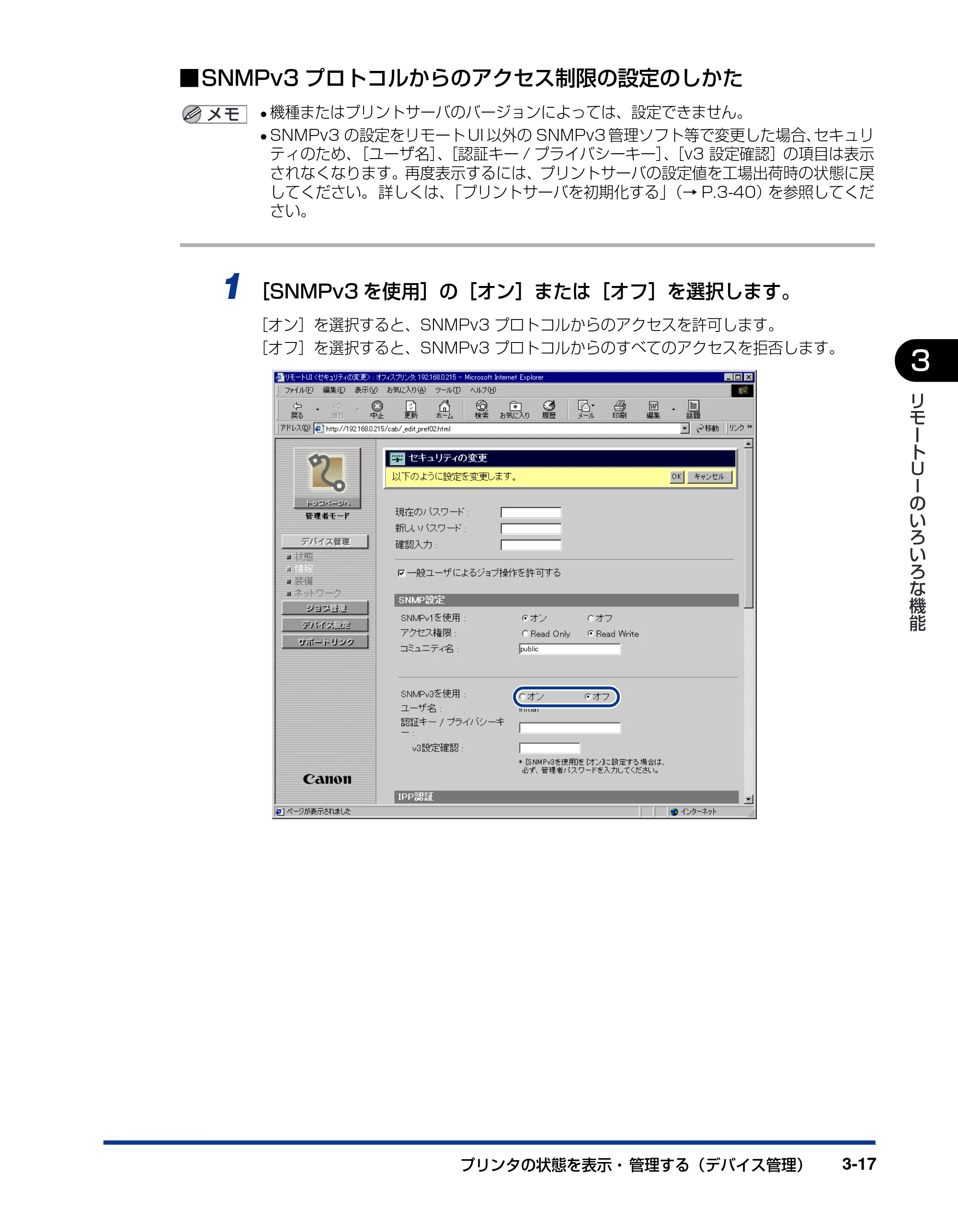 キヤノン LBP5500 リモートUIガイド 2006年5月25日更新 （PDF形式／2.23Mバイト） — 原本ページ — 38ページ