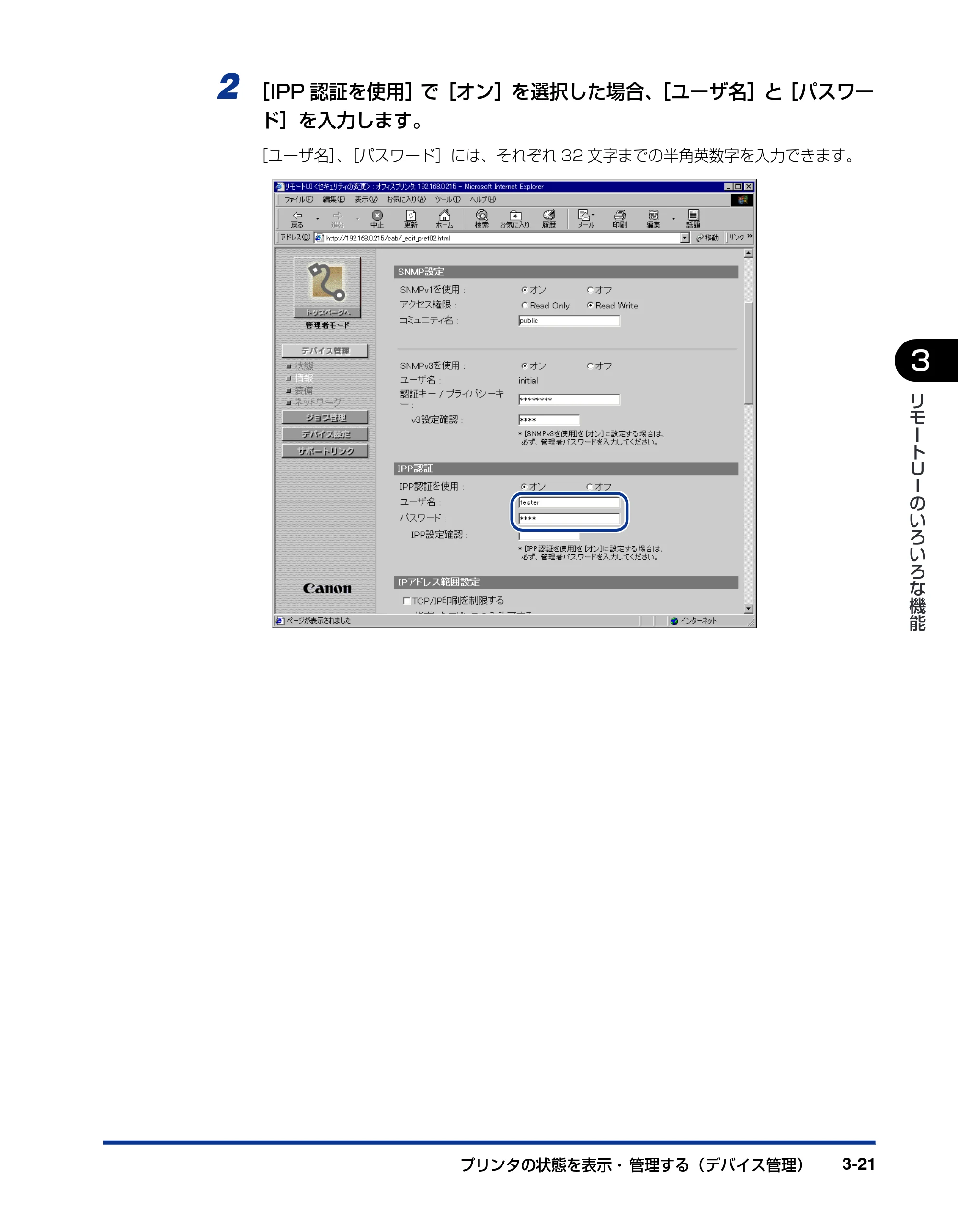 キヤノン LBP5500 リモートUIガイド 2006年5月25日更新 （PDF形式／2.23Mバイト） — 原本ページ — 42ページ