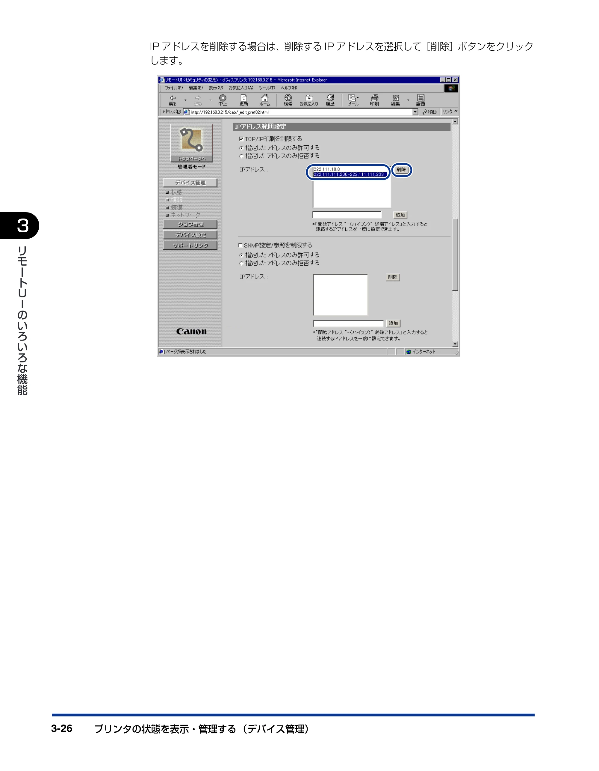 キヤノン LBP5500 リモートUIガイド 2006年5月25日更新 （PDF形式／2.23Mバイト） — 原本ページ — 47ページ