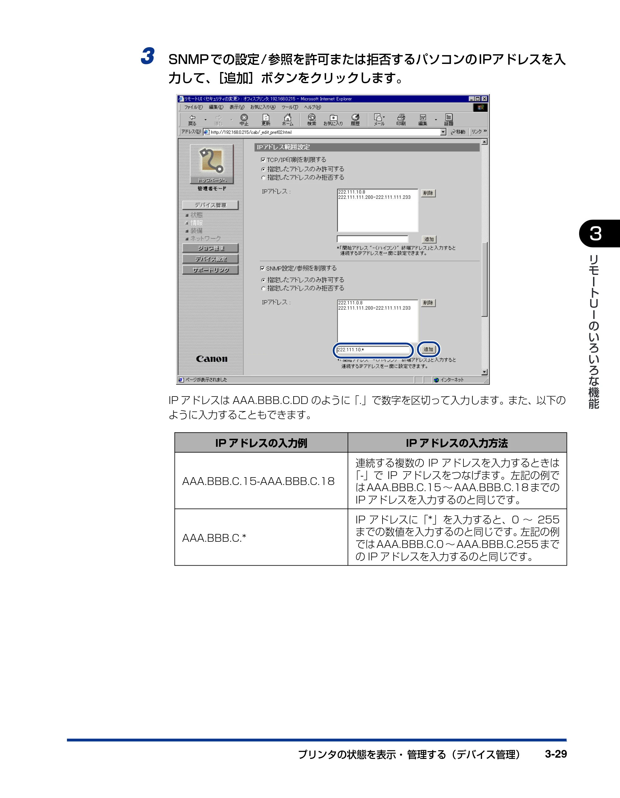 キヤノン LBP5500 リモートUIガイド 2006年5月25日更新 （PDF形式／2.23Mバイト） — 原本ページ — 50ページ