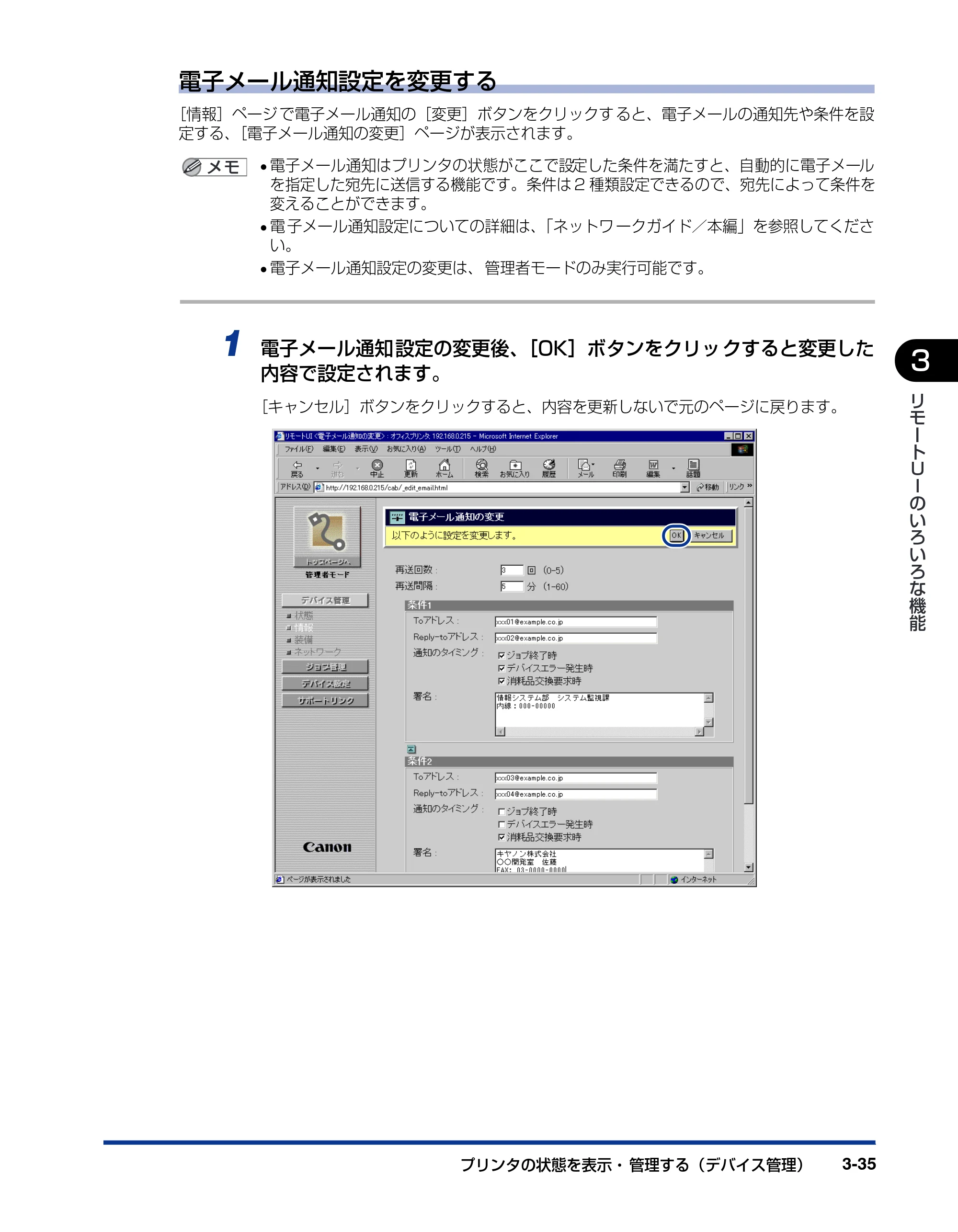 キヤノン LBP5500 リモートUIガイド 2006年5月25日更新 （PDF形式／2.23Mバイト） — 原本ページ — 56ページ