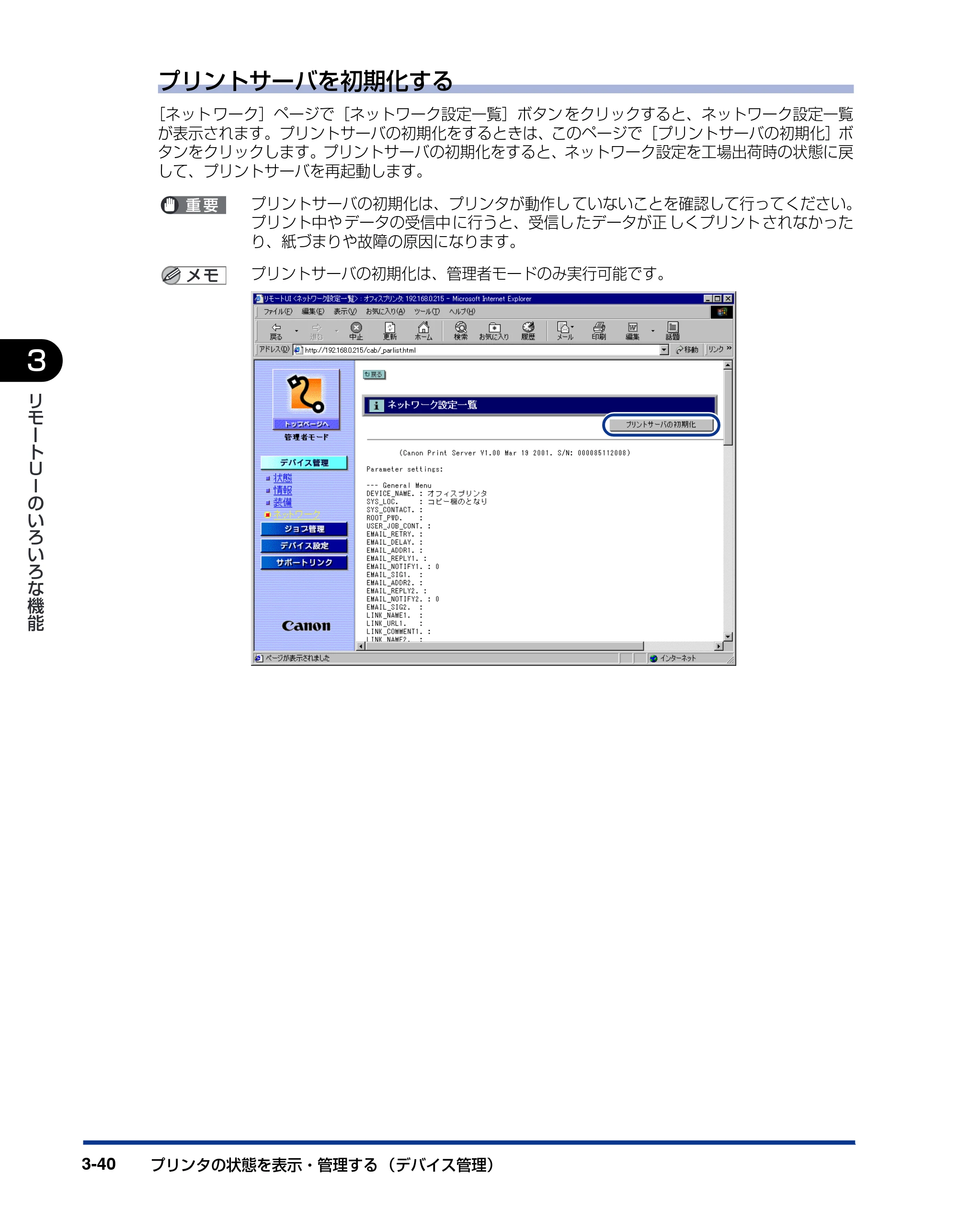 キヤノン LBP5500 リモートUIガイド 2006年5月25日更新 （PDF形式／2.23Mバイト） — 原本ページ — 61ページ