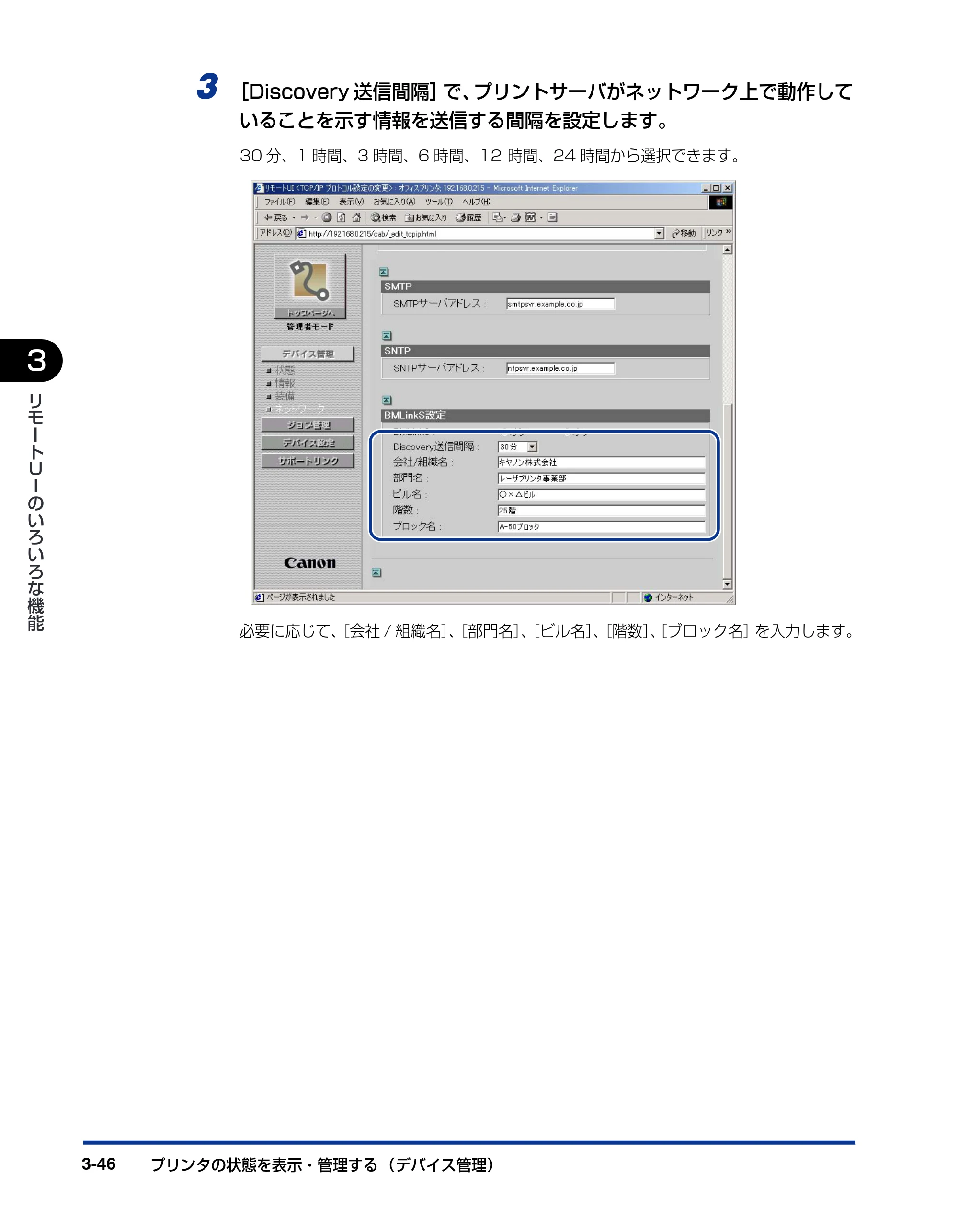 キヤノン LBP5500 リモートUIガイド 2006年5月25日更新 （PDF形式／2.23Mバイト） — 原本ページ — 67ページ