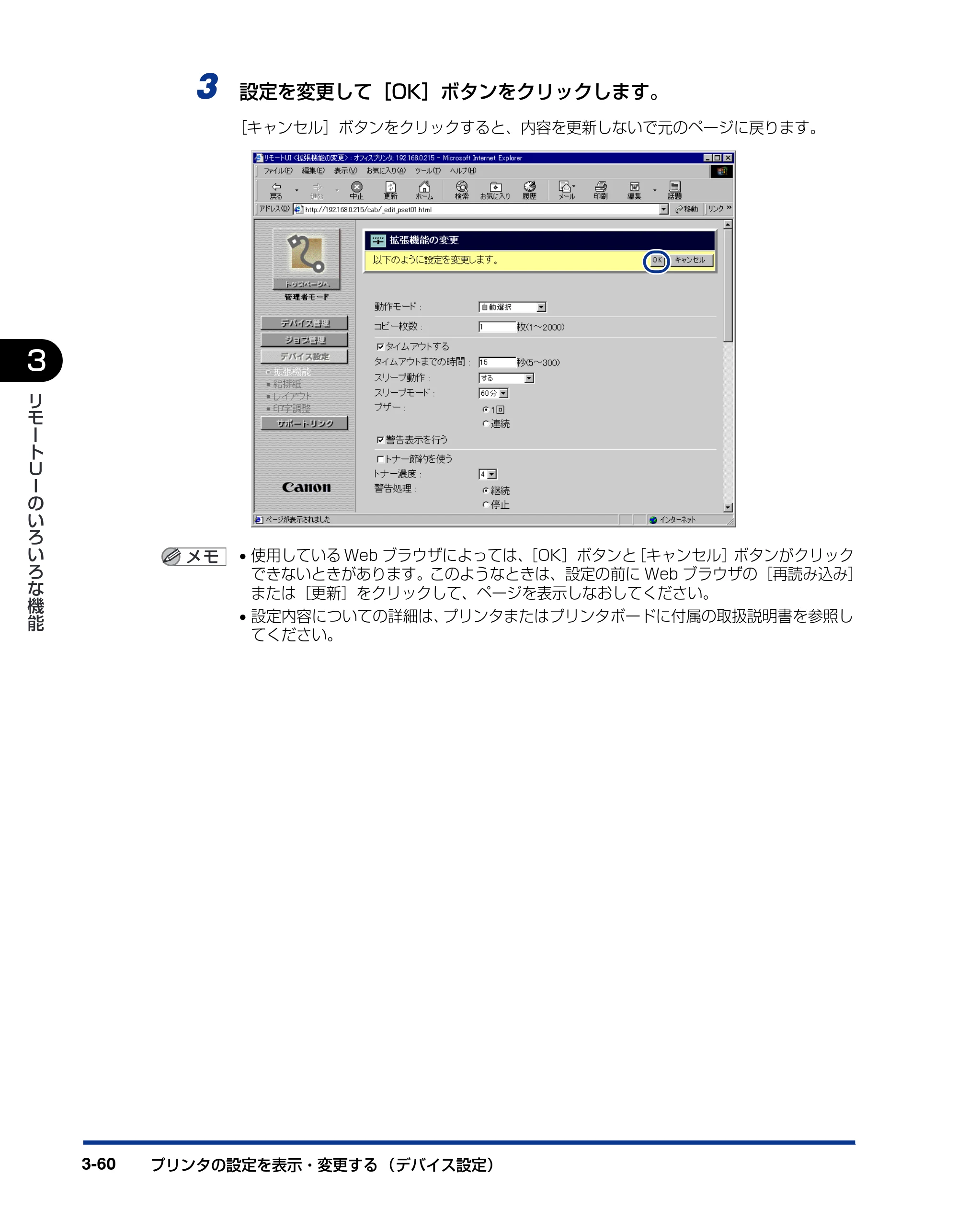 キヤノン LBP5500 リモートUIガイド 2006年5月25日更新 （PDF形式／2.23Mバイト） — 原本ページ — 81ページ