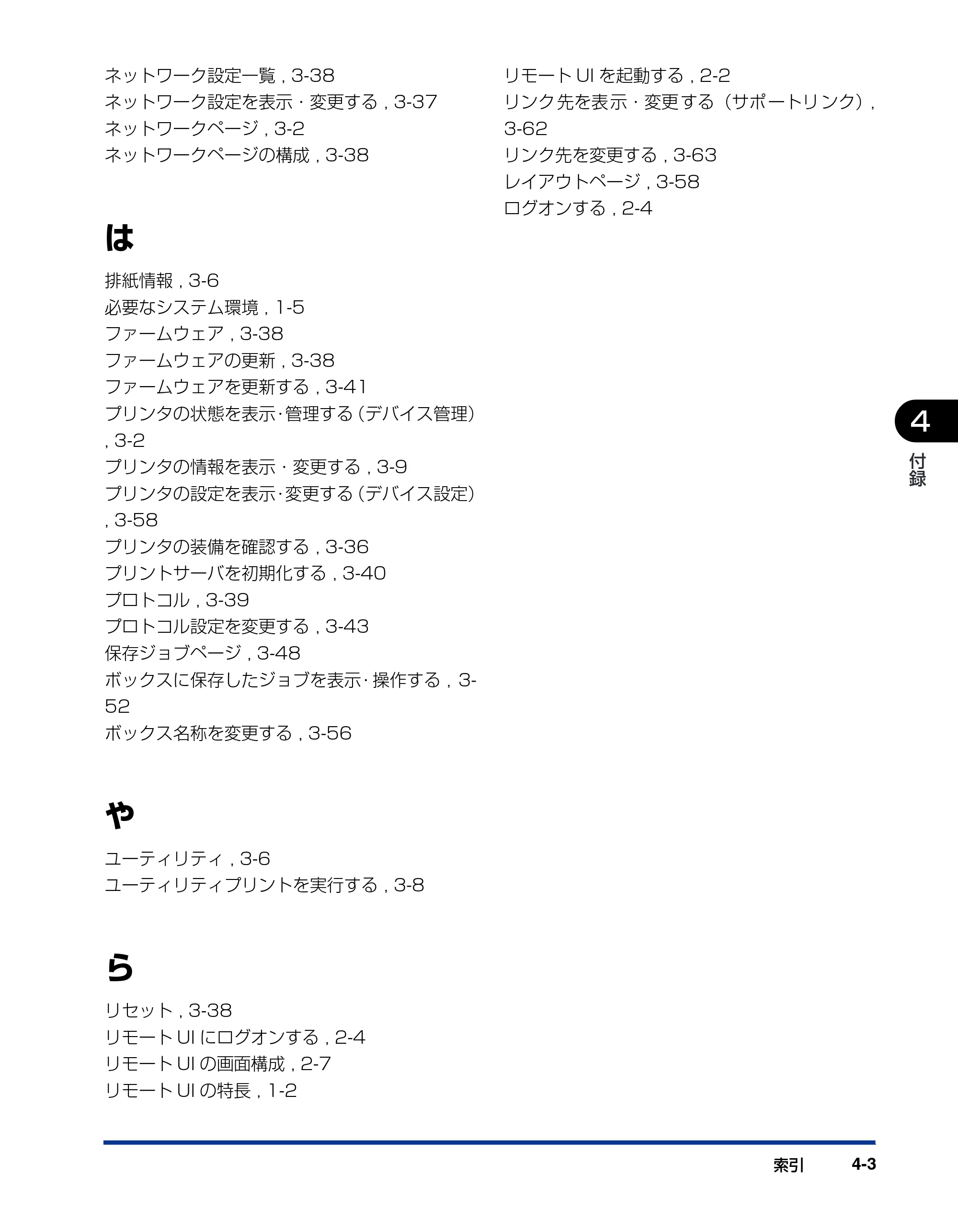 キヤノン LBP5500 リモートUIガイド 2006年5月25日更新 （PDF形式／2.23Mバイト） — 原本ページ — 88ページ