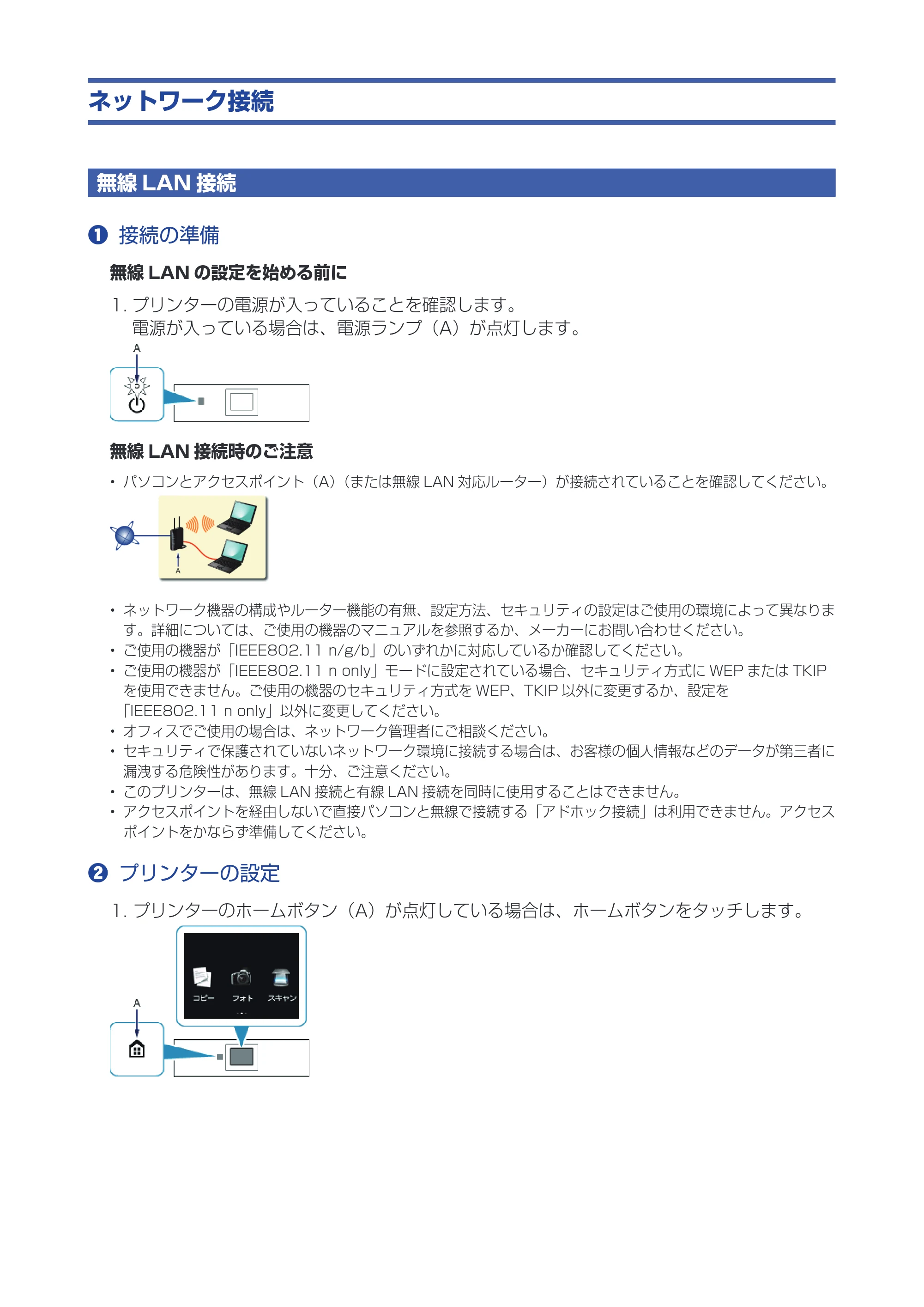 キヤノン PIXUS MG6330 ネットワーク接続ガイド(PDF:637KB) — 原本ページ — 3ページ