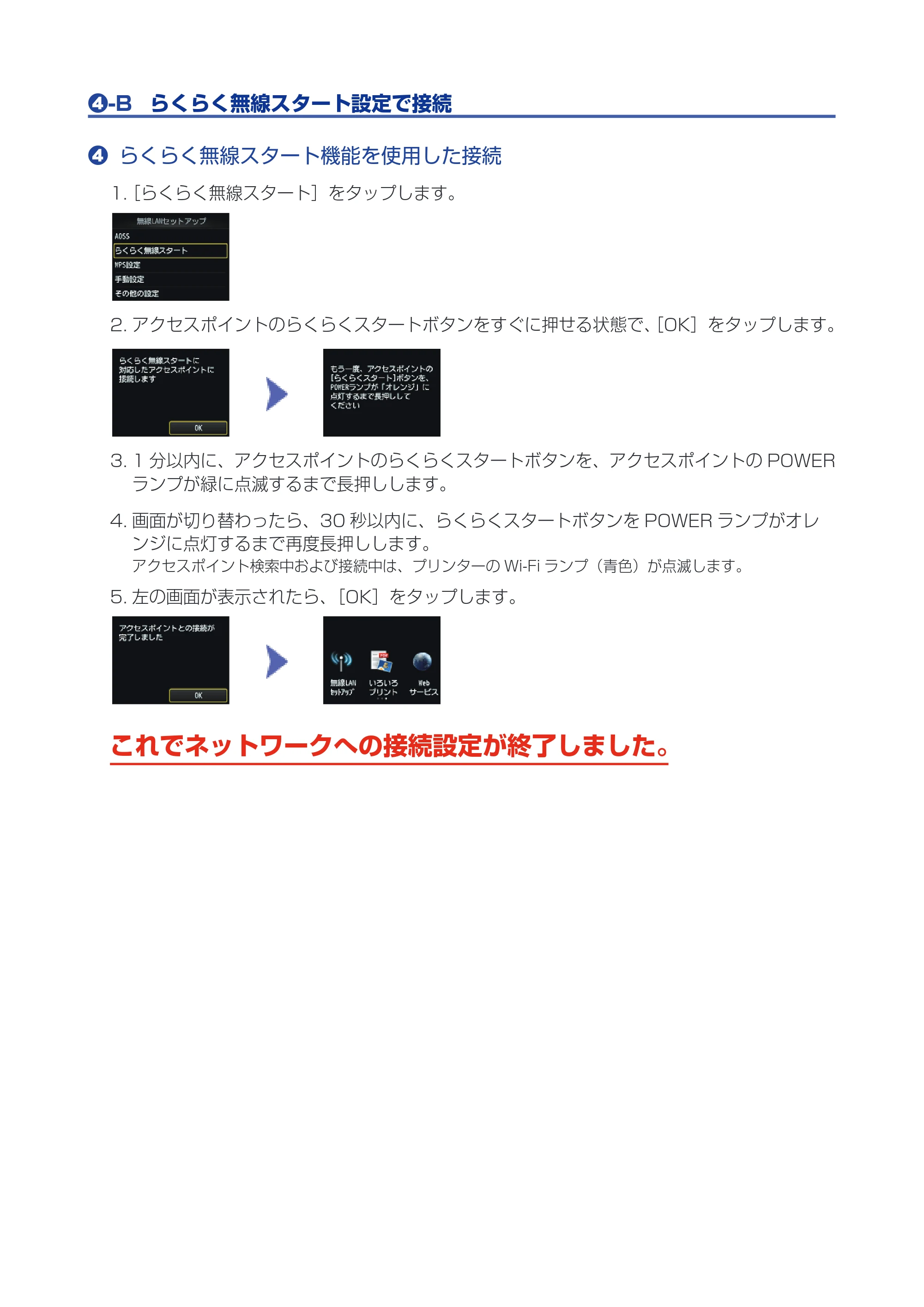 キヤノン PIXUS MG6330 ネットワーク接続ガイド(PDF:637KB) — 原本ページ — 6ページ