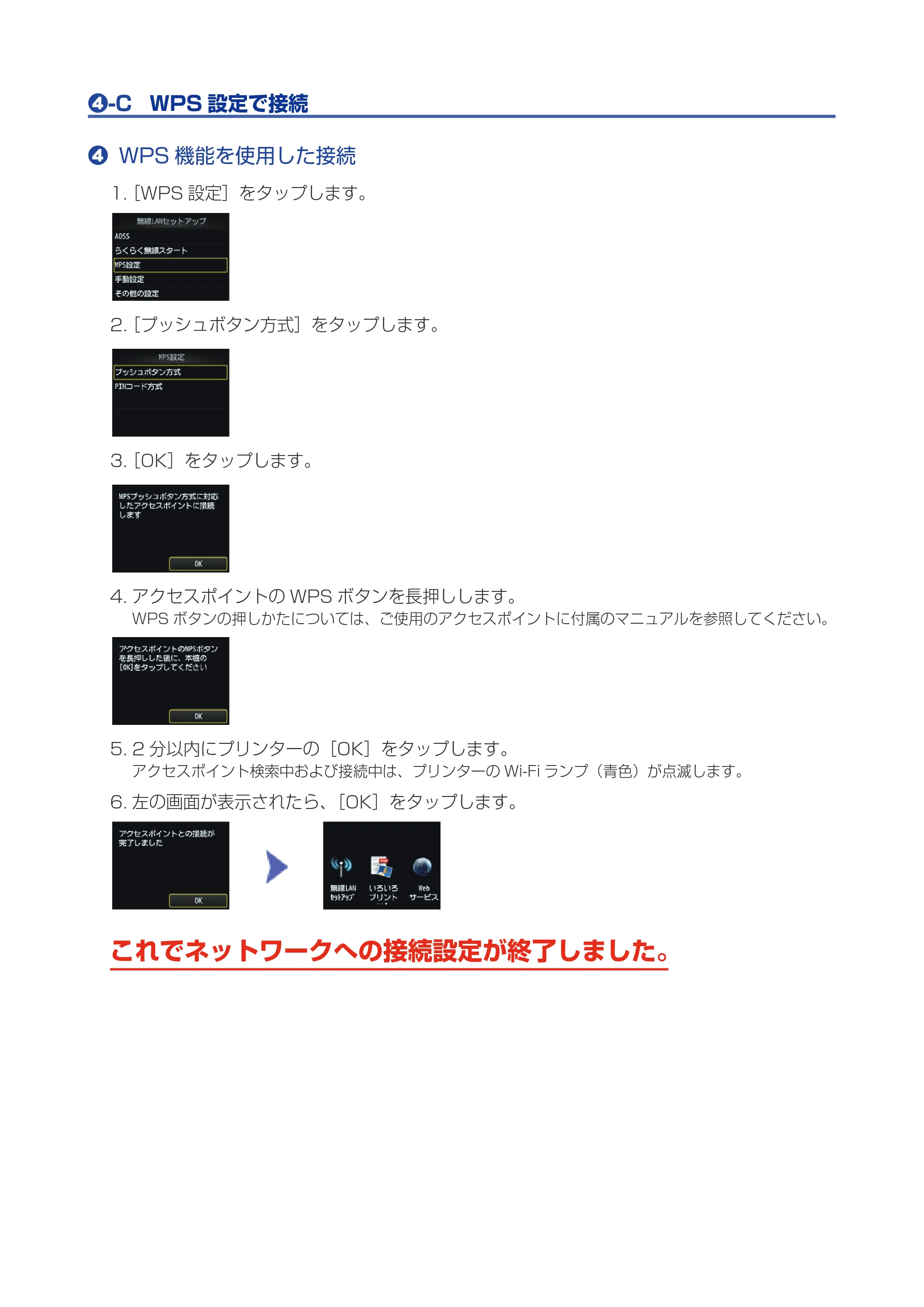 キヤノン PIXUS MG6330 ネットワーク接続ガイド(PDF:637KB) — 原本ページ — 7ページ