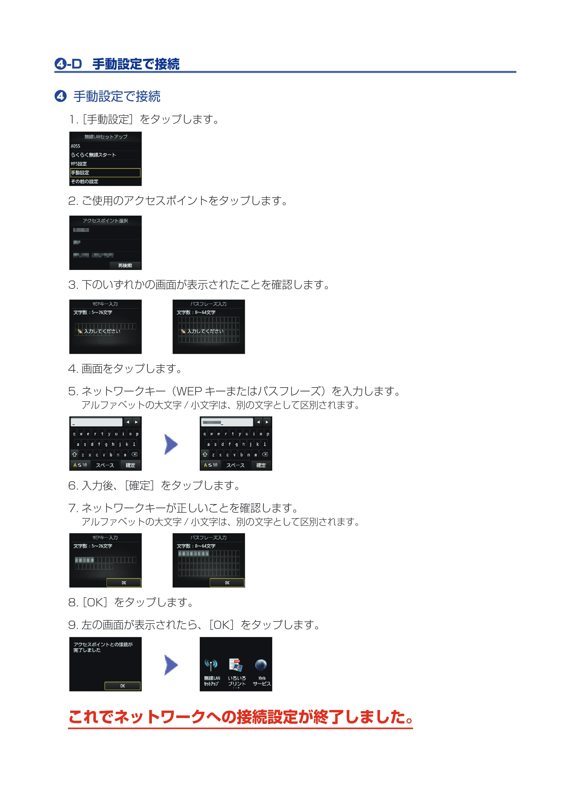 キヤノン PIXUS MG6330 ネットワーク接続ガイド(PDF:637KB) — 原本ページ — 8ページ