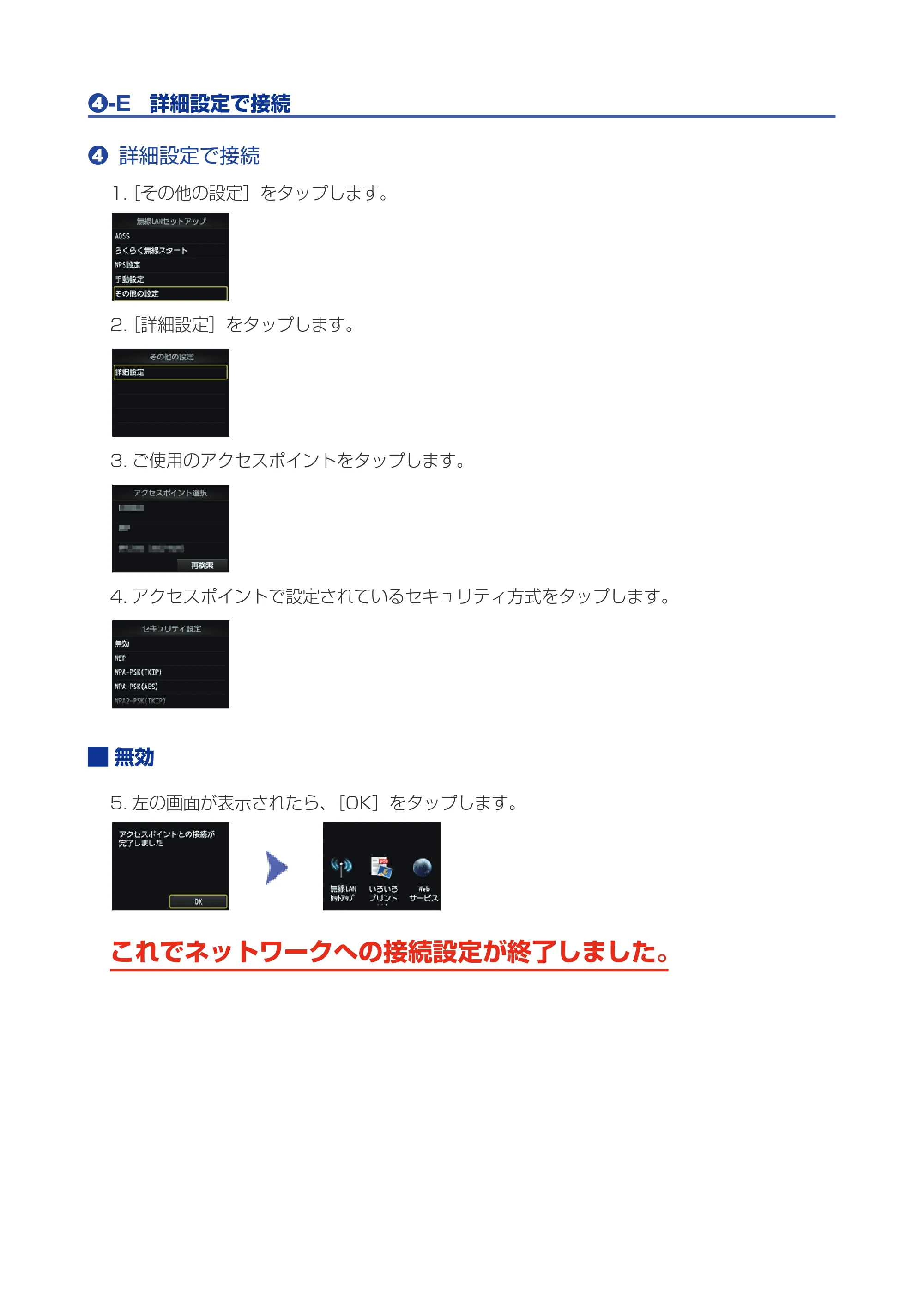 キヤノン PIXUS MG6330 ネットワーク接続ガイド(PDF:637KB) — 原本ページ — 9ページ