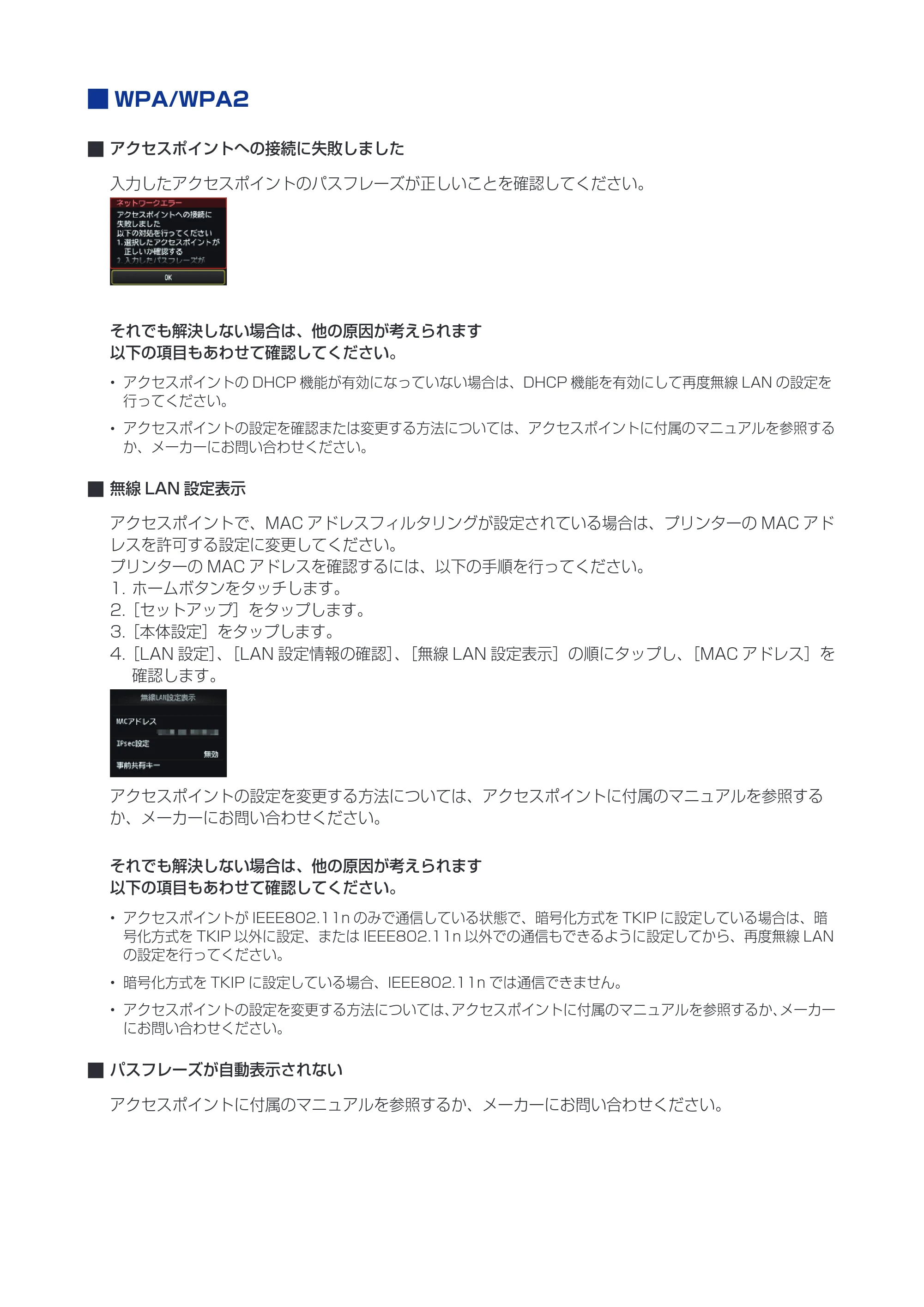 キヤノン PIXUS MG6330 ネットワーク接続ガイド(PDF:637KB) — 原本ページ — 30ページ