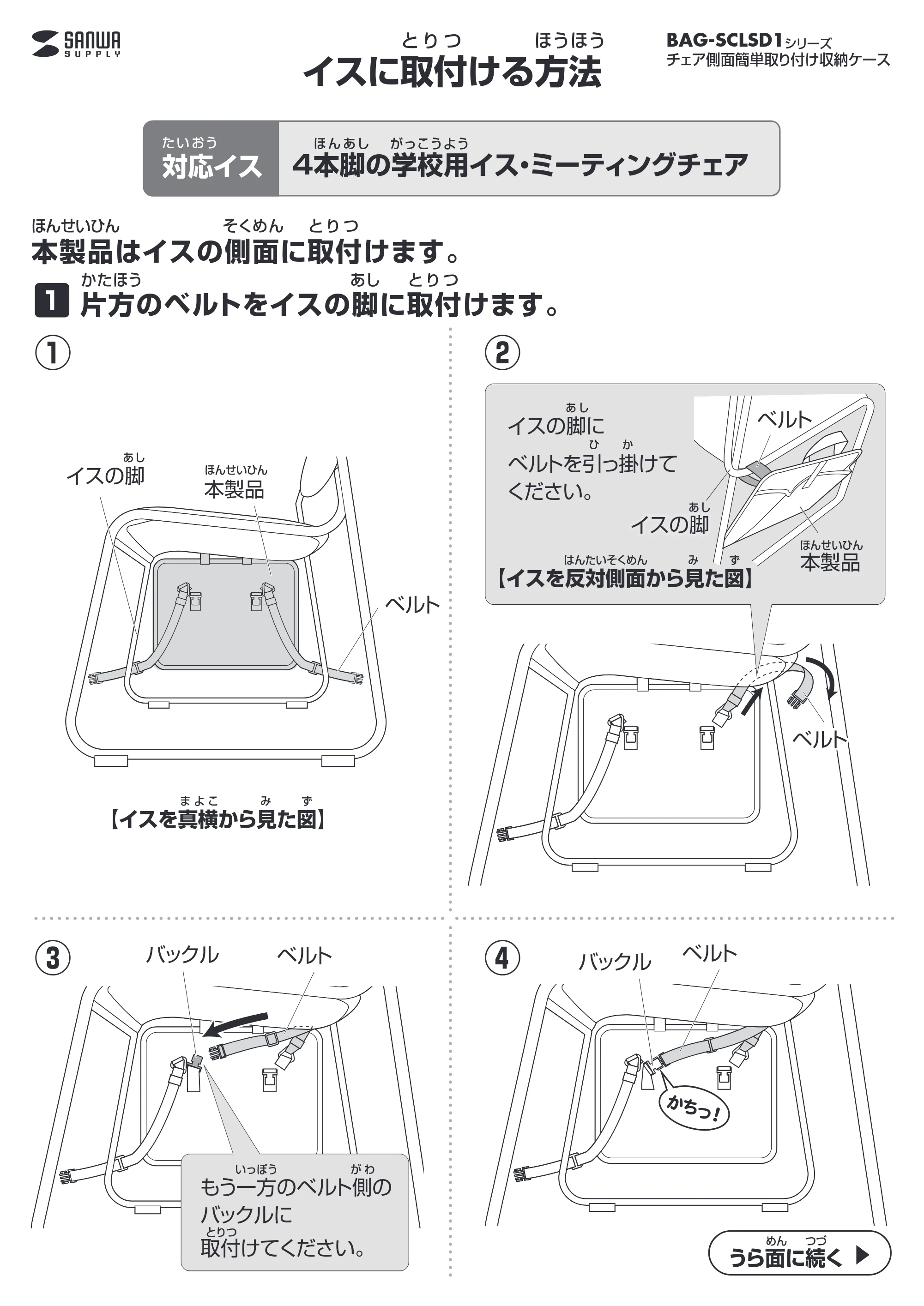 サンワサプライ 151-SCLSD1BL / 151-SCLSD1GY / BAG-SCLSD1GY 取扱説明書 — 原本ページ — 1ページ