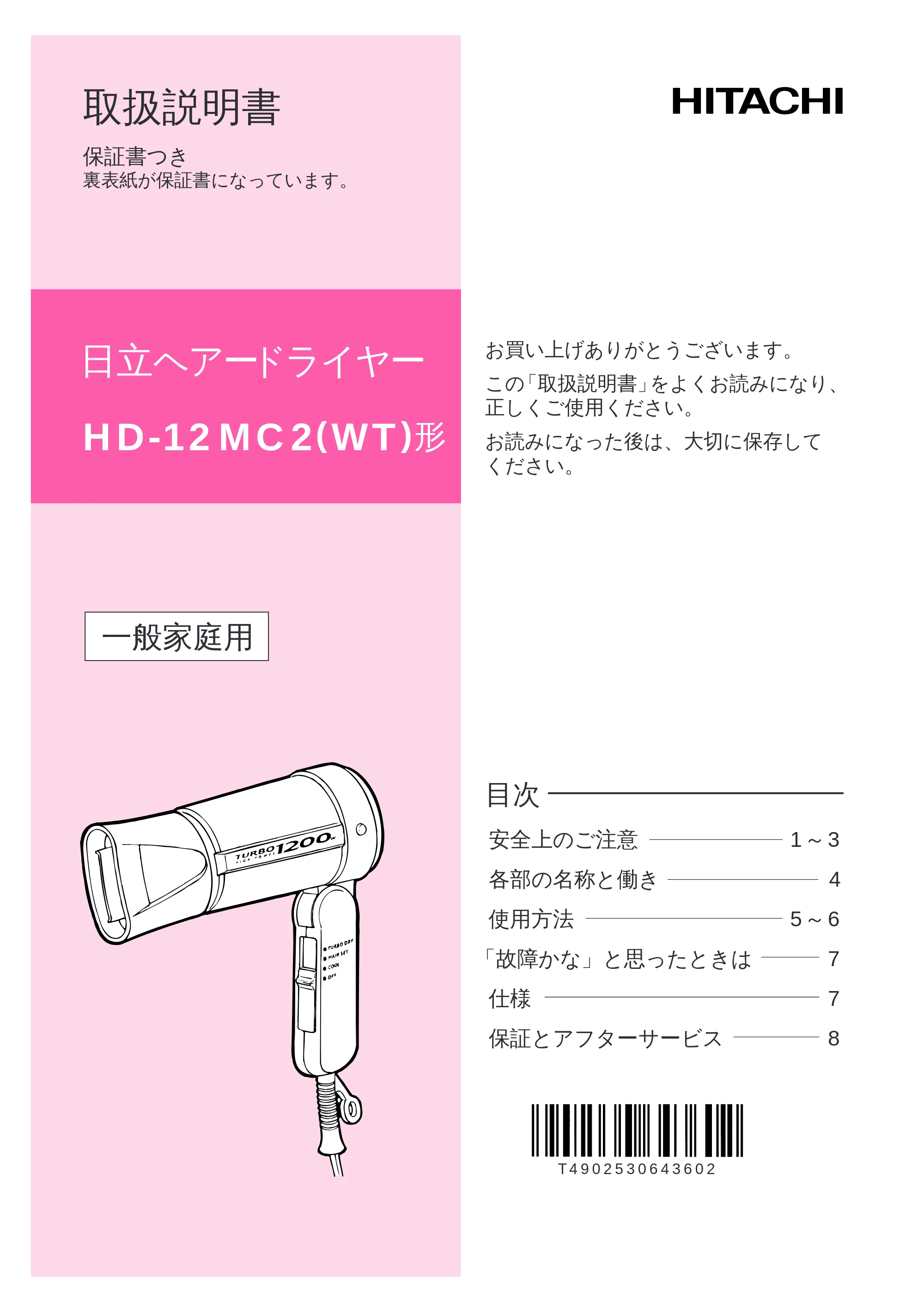 日立 HD-12MC2(WT) 取扱説明書 — 表紙 — 原本ページ — 1ページ
