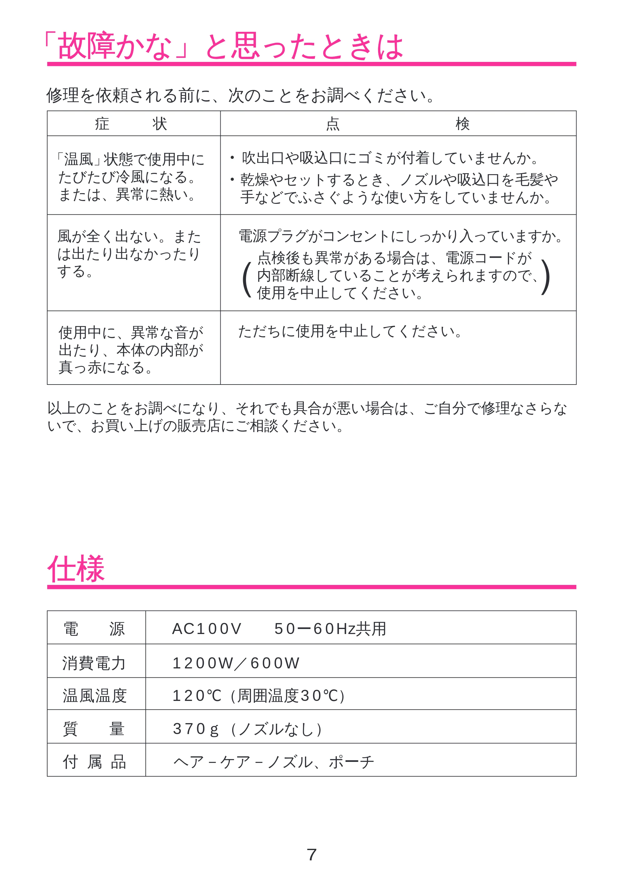 日立 HD-12MC2(WT) 取扱説明書 — 「故障かな」と思ったときは — 原本ページ — 8ページ