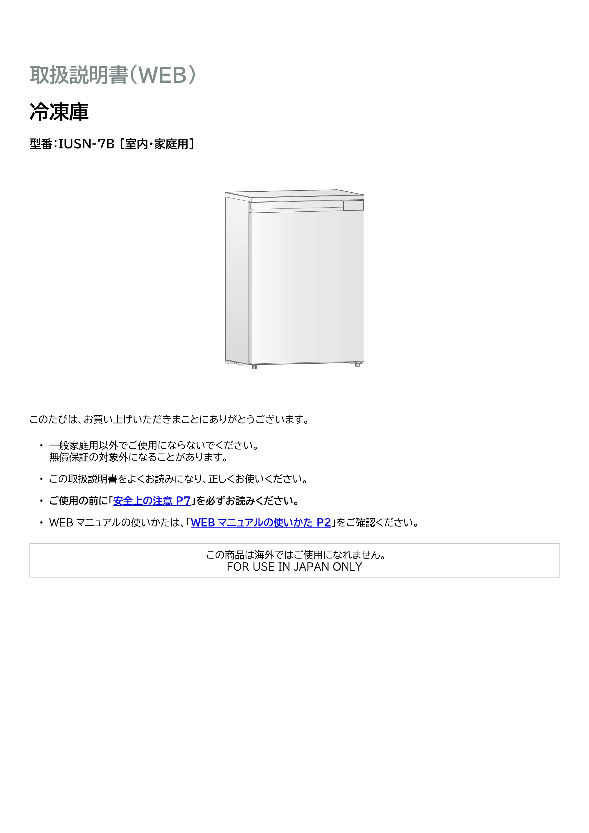 アイリスオーヤマ IUSN-7B 取扱説明書 — 原本ページ — 1ページ