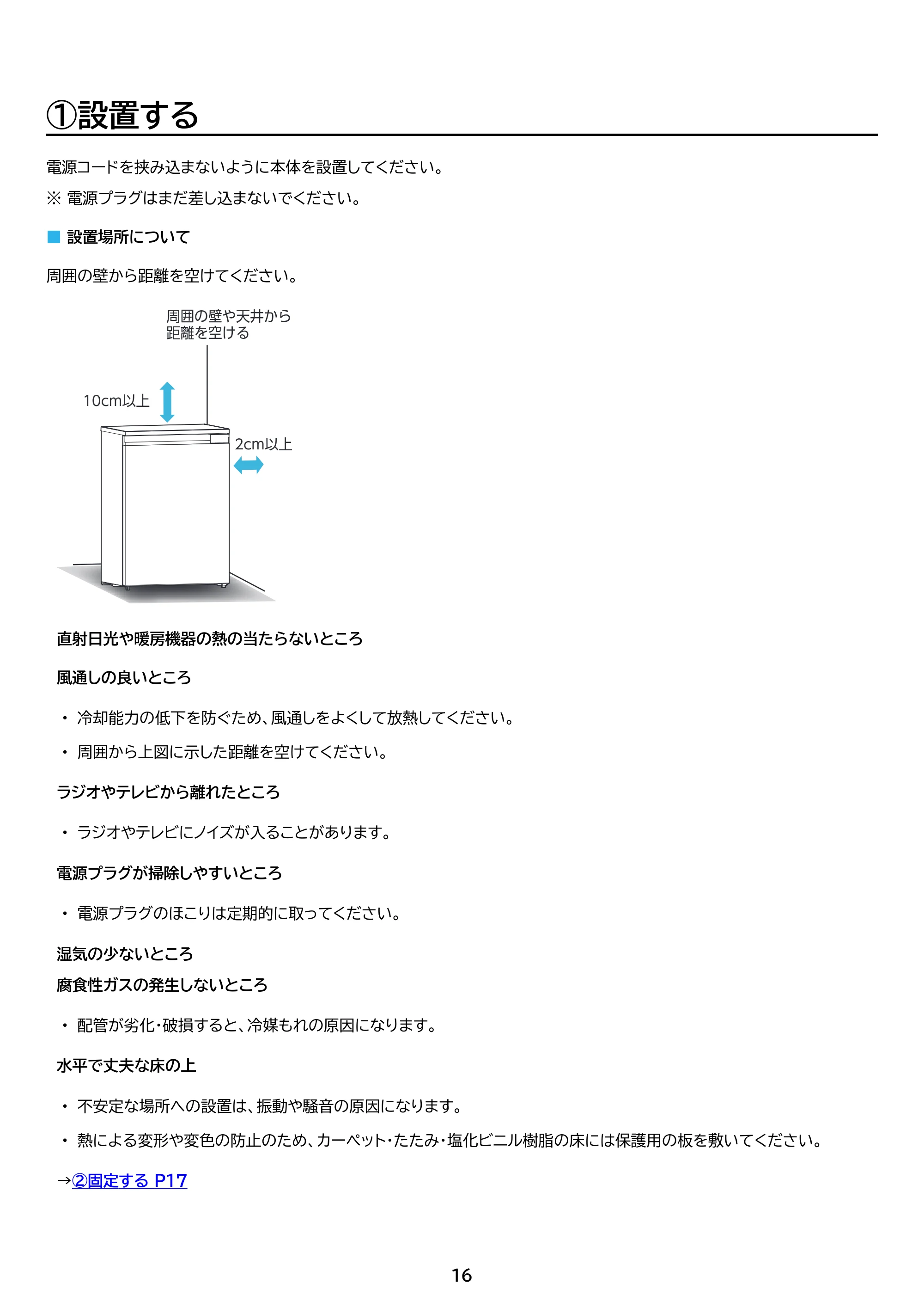 アイリスオーヤマ IUSN-7B 取扱説明書 — 原本ページ — 16ページ