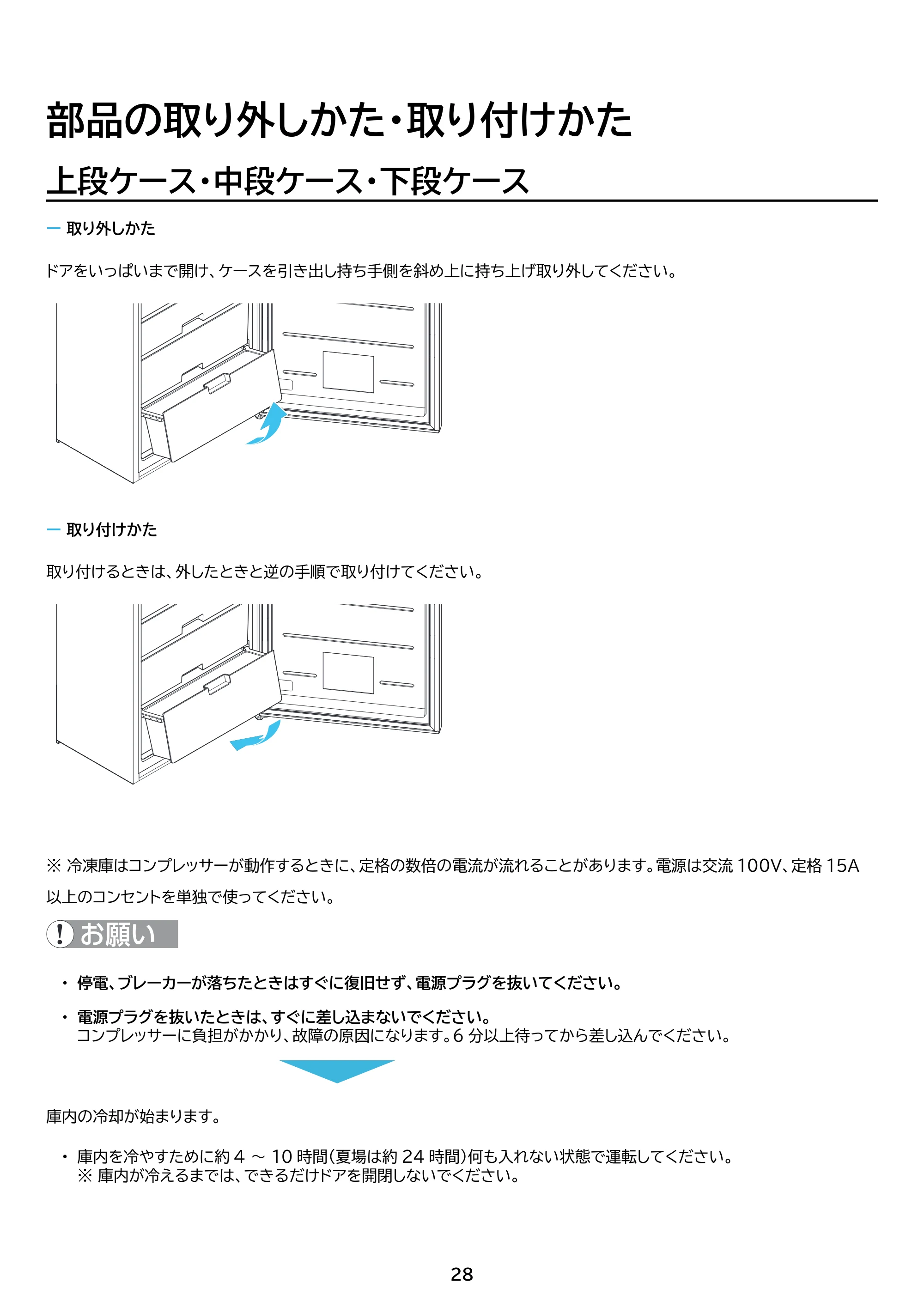 アイリスオーヤマ IUSN-7B 取扱説明書 — 原本ページ — 28ページ