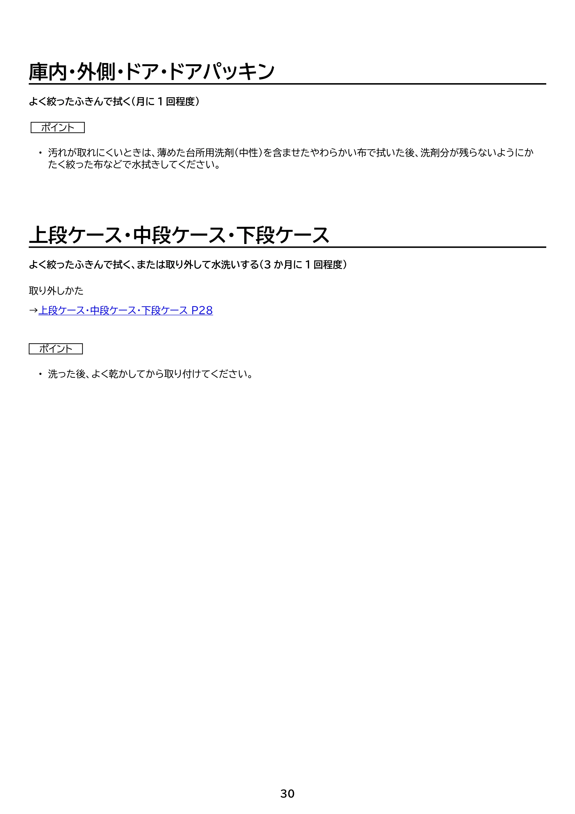 アイリスオーヤマ IUSN-7B 取扱説明書 — 原本ページ — 30ページ