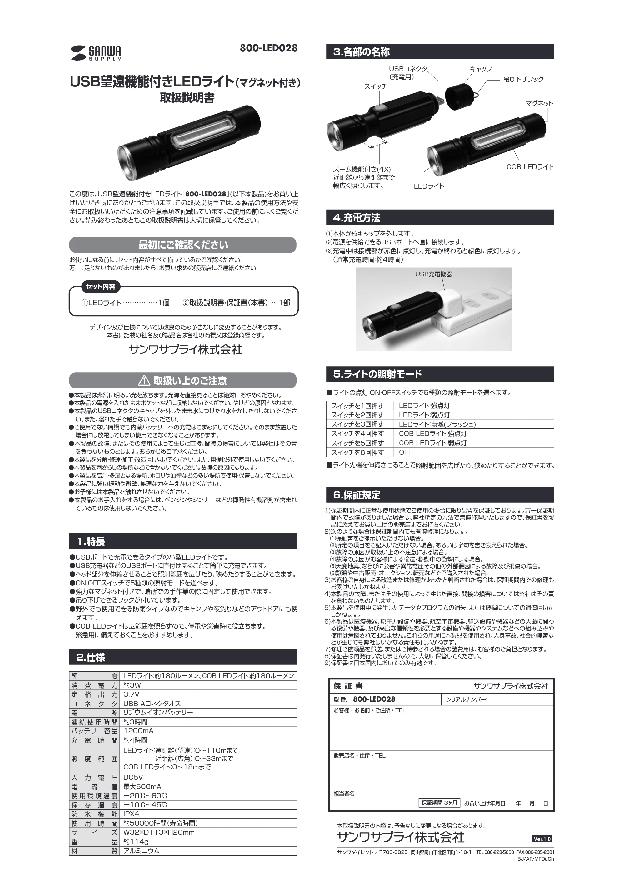 サンワサプライ OSUSUMESET-003 取扱説明書 — 原本ページ — 1ページ