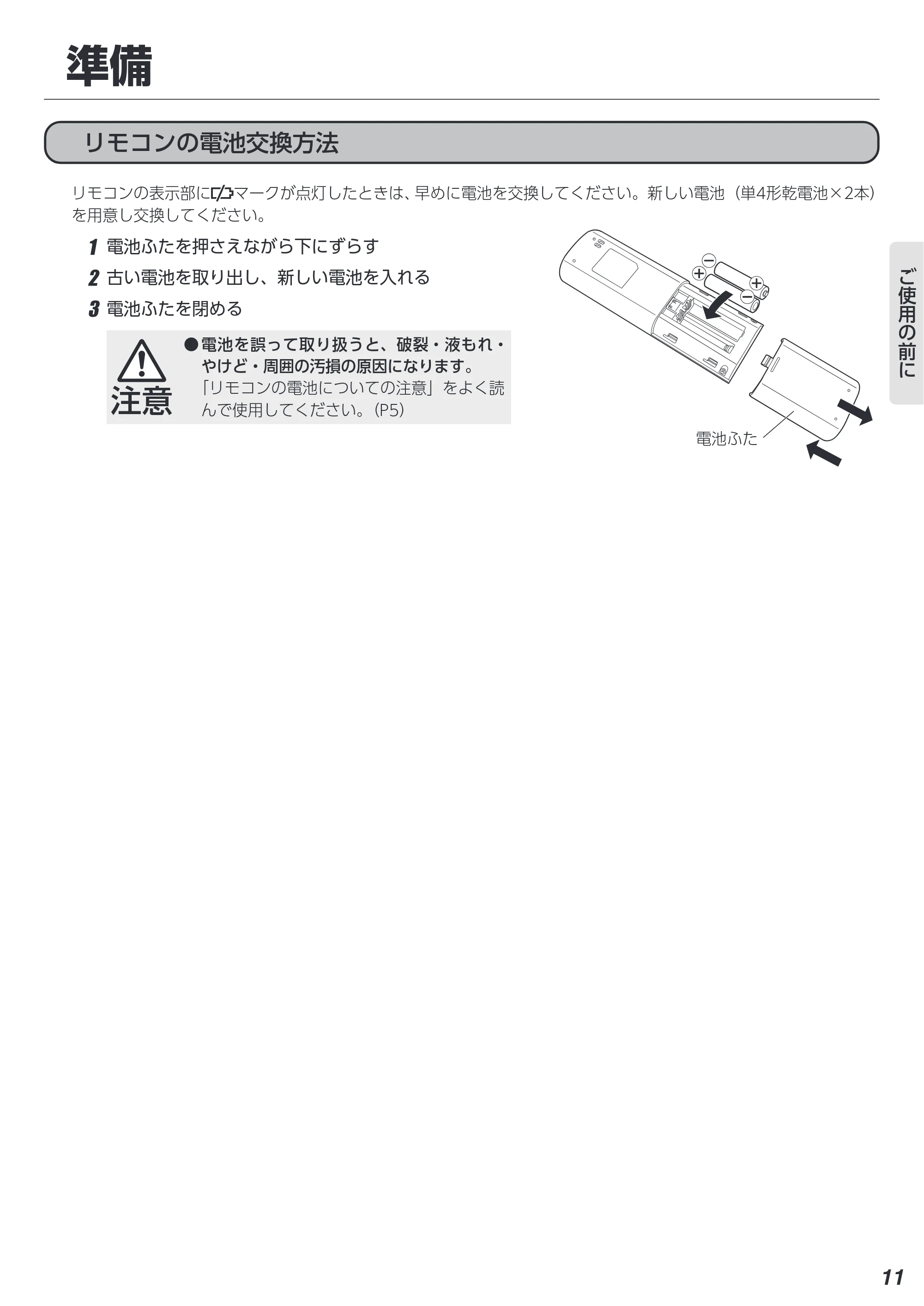 アイリスオーヤマ IAF-4005GF 取扱説明書 — 原本ページ — 11ページ