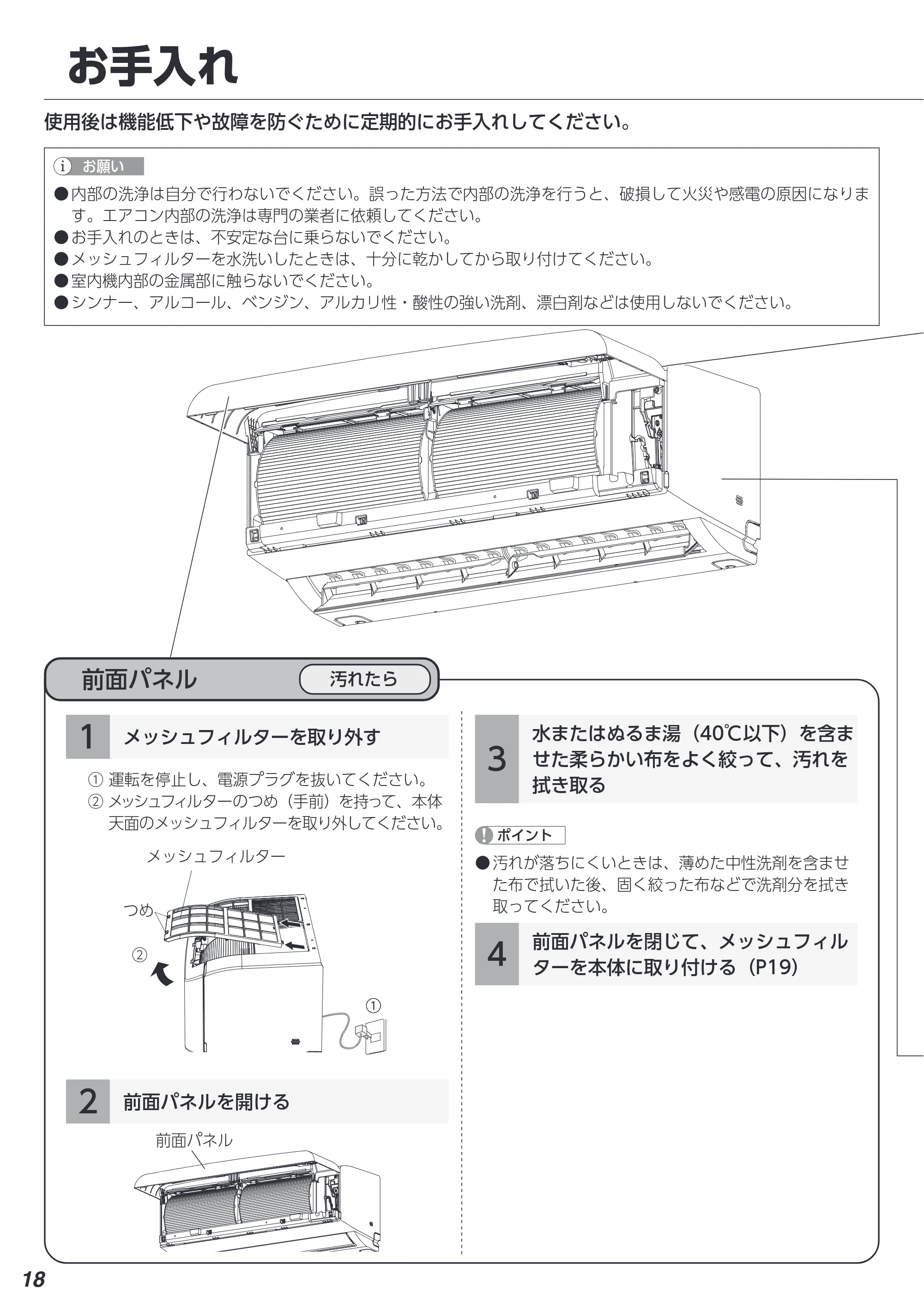 アイリスオーヤマ IAF-4005GF 取扱説明書 — 原本ページ — 18ページ
