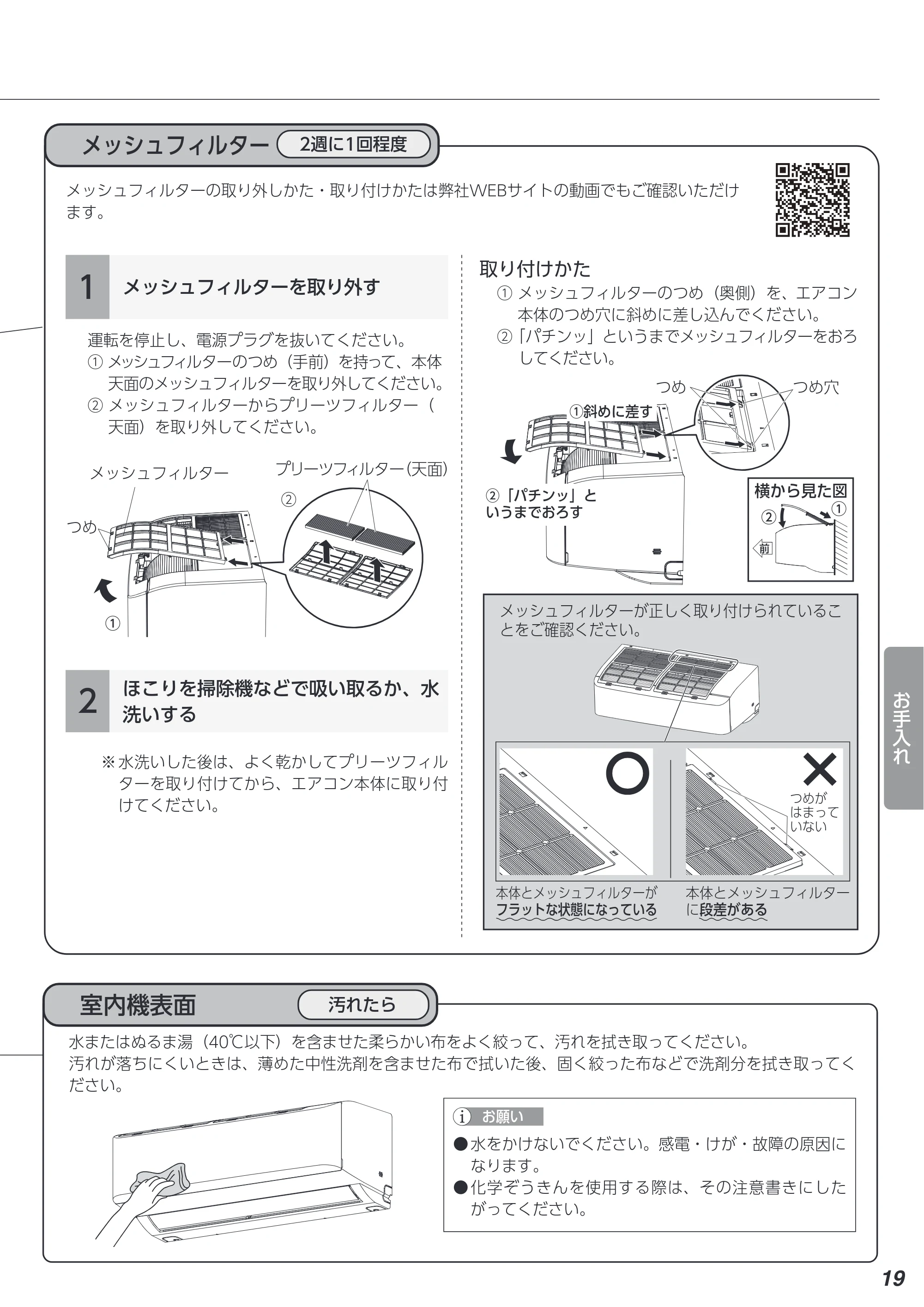 アイリスオーヤマ IAF-4005GF 取扱説明書 — 原本ページ — 19ページ