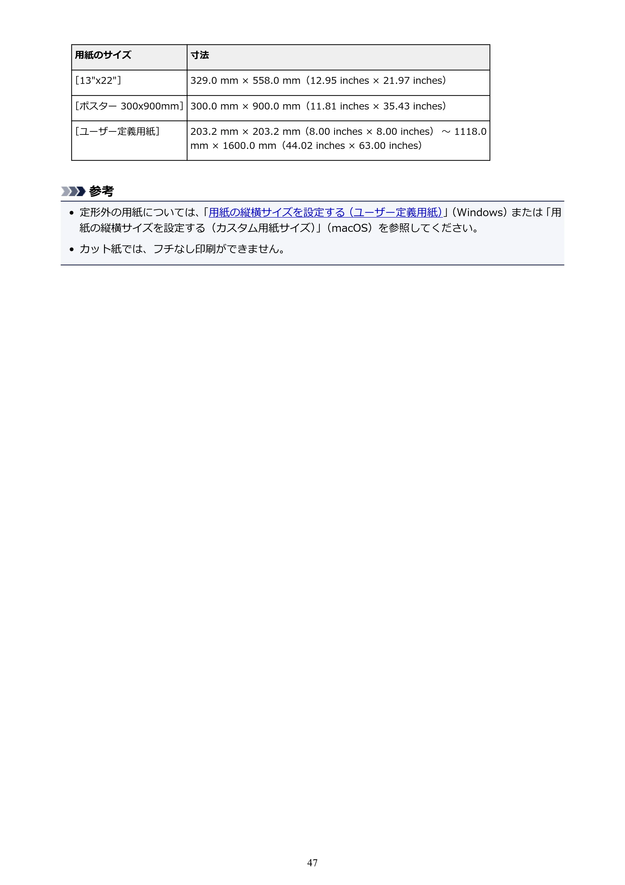 キヤノン TX-2000/TX-3000/TX-4000/TX-2000 MFP/TX-3000 MFP/TX-4000 MFP TX-4000 オンラインマニュアル PDF版（Windows版）2021年7月1日掲載（PDF：24.5MB） — 原本ページ — 47ページ