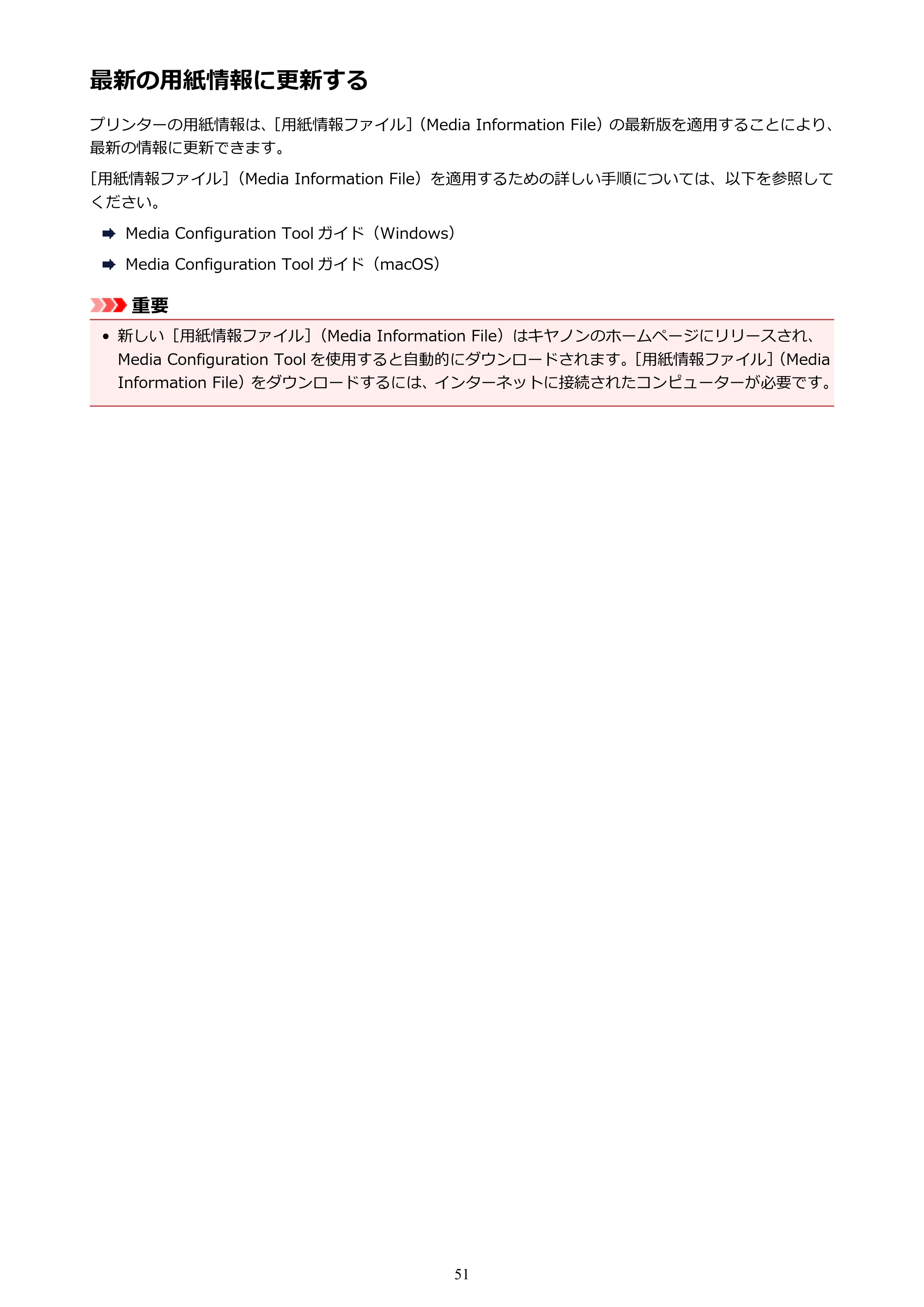 キヤノン TX-2000/TX-3000/TX-4000/TX-2000 MFP/TX-3000 MFP/TX-4000 MFP TX-4000 オンラインマニュアル PDF版（Windows版）2021年7月1日掲載（PDF：24.5MB） — 原本ページ — 51ページ