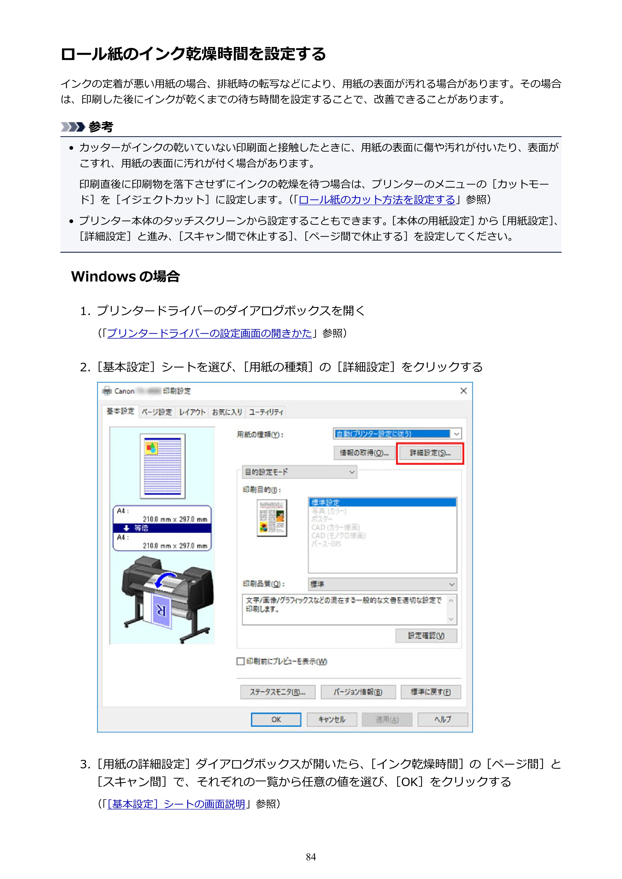 キヤノン TX-2000/TX-3000/TX-4000/TX-2000 MFP/TX-3000 MFP/TX-4000 MFP TX-4000 オンラインマニュアル PDF版（Windows版）2021年7月1日掲載（PDF：24.5MB） — 原本ページ — 84ページ