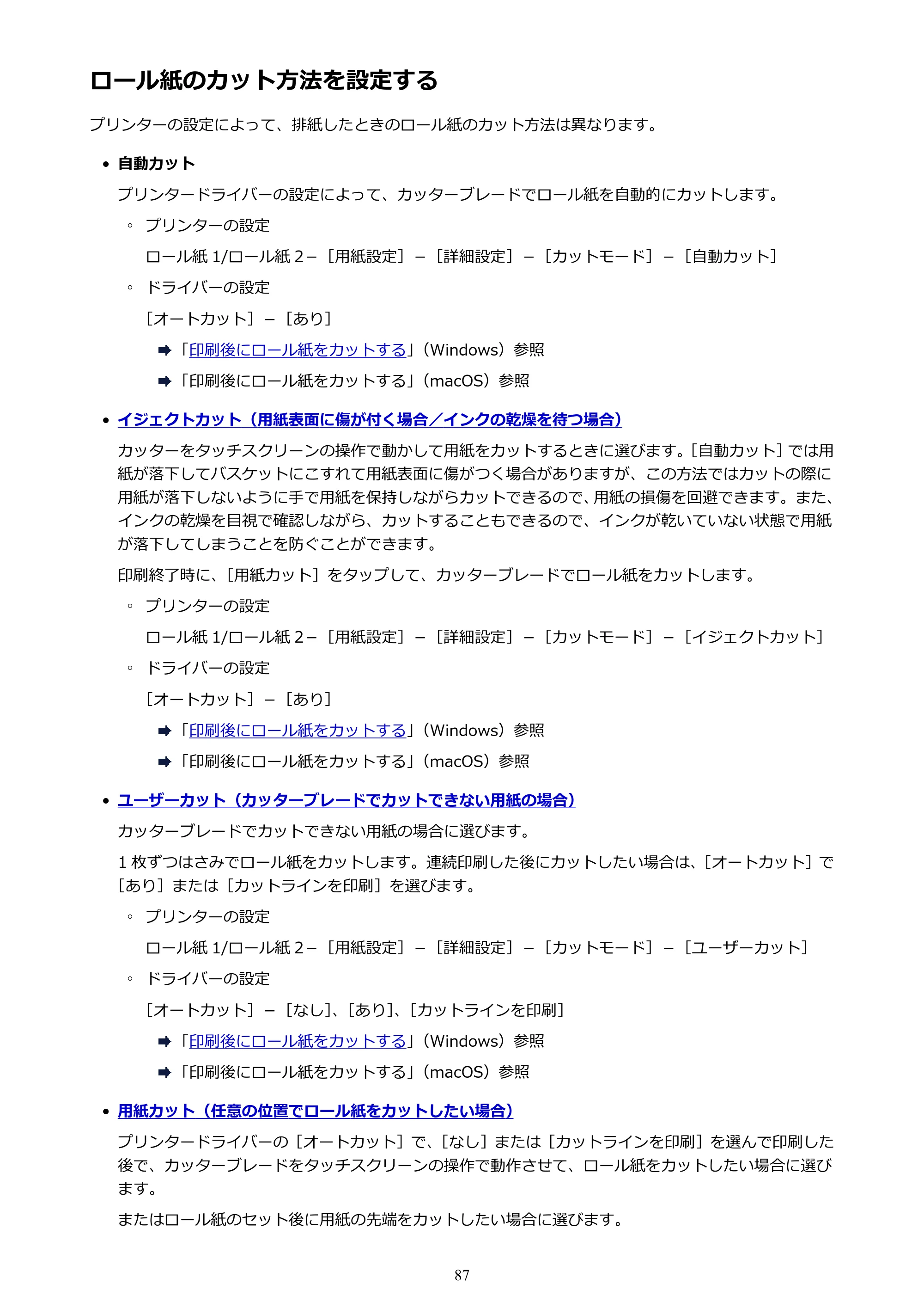 キヤノン TX-2000/TX-3000/TX-4000/TX-2000 MFP/TX-3000 MFP/TX-4000 MFP TX-4000 オンラインマニュアル PDF版（Windows版）2021年7月1日掲載（PDF：24.5MB） — 原本ページ — 87ページ