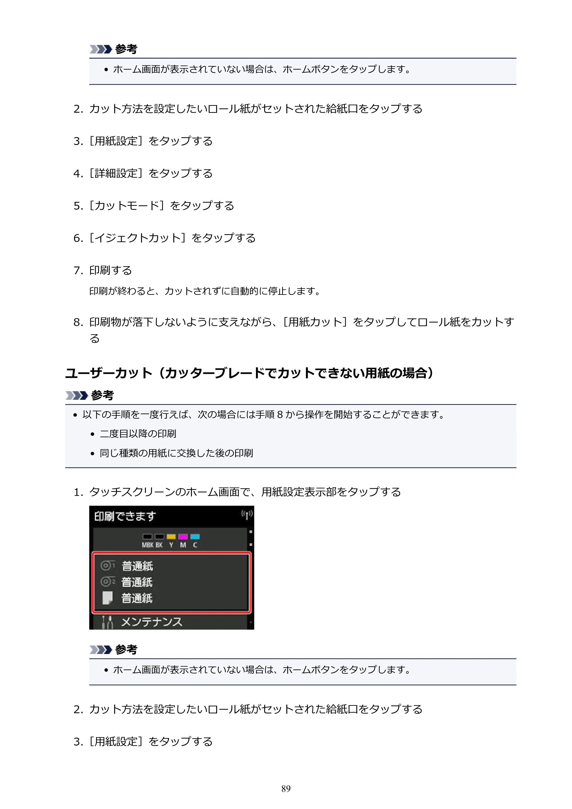キヤノン TX-2000/TX-3000/TX-4000/TX-2000 MFP/TX-3000 MFP/TX-4000 MFP TX-4000 オンラインマニュアル PDF版（Windows版）2021年7月1日掲載（PDF：24.5MB） — 原本ページ — 89ページ