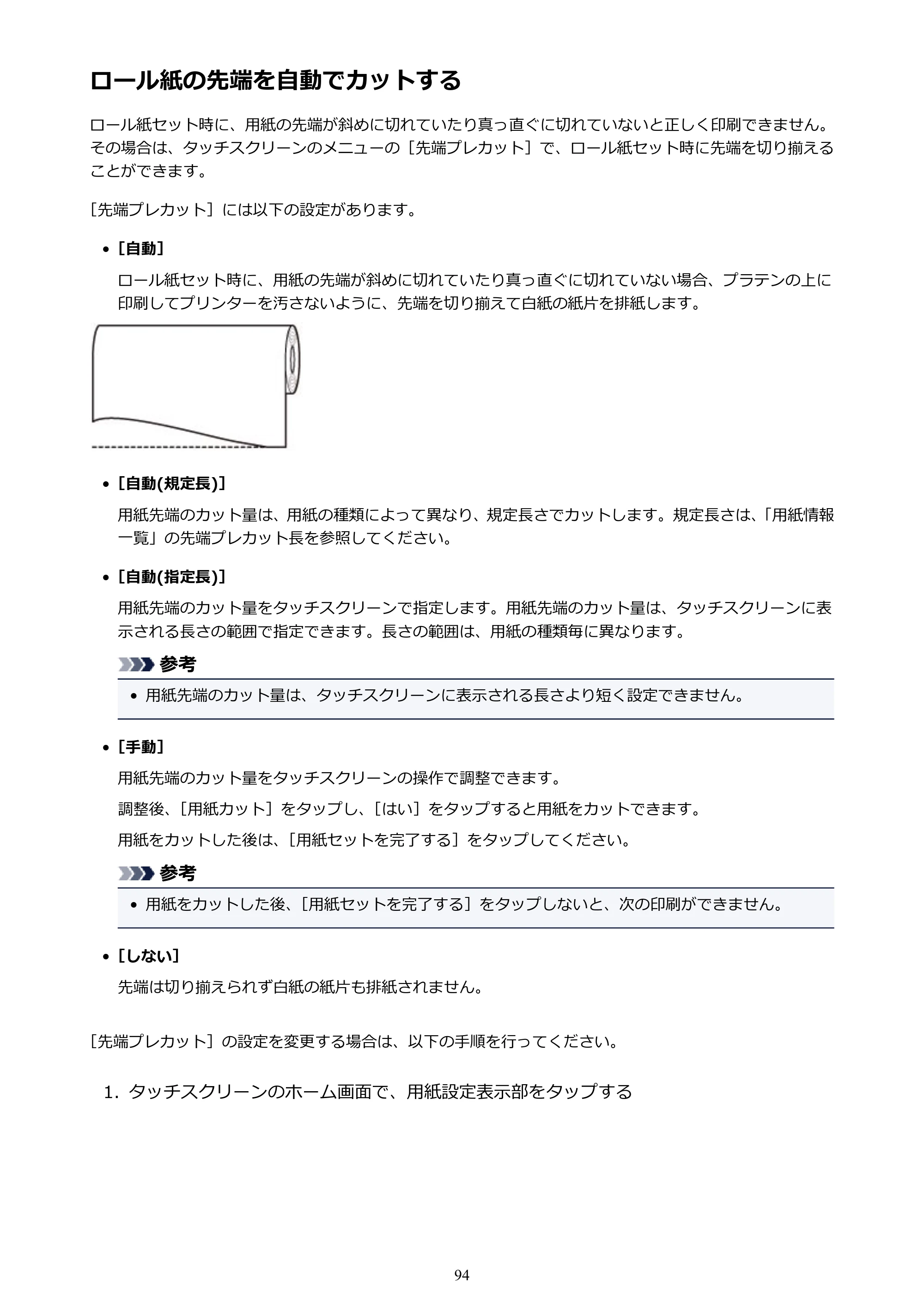 キヤノン TX-2000/TX-3000/TX-4000/TX-2000 MFP/TX-3000 MFP/TX-4000 MFP TX-4000 オンラインマニュアル PDF版（Windows版）2021年7月1日掲載（PDF：24.5MB） — 原本ページ — 94ページ