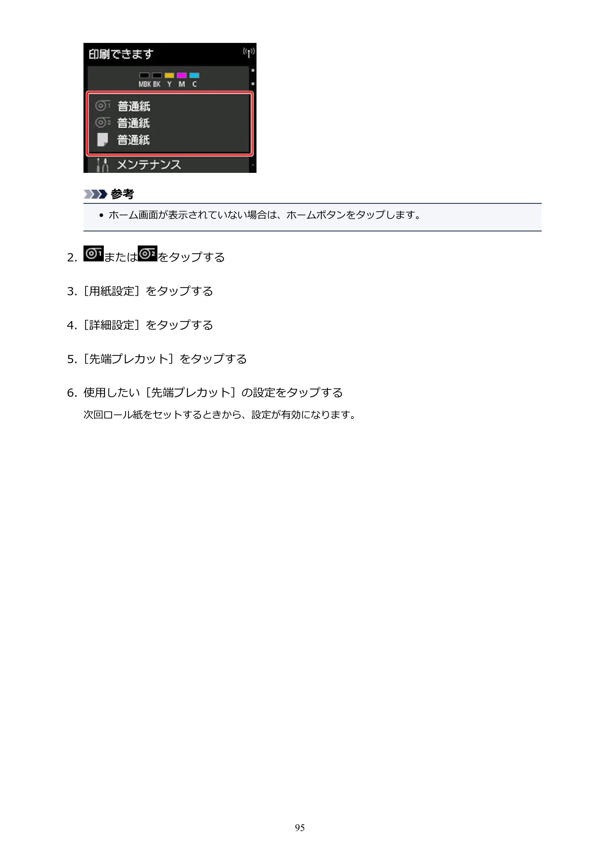 キヤノン TX-2000/TX-3000/TX-4000/TX-2000 MFP/TX-3000 MFP/TX-4000 MFP TX-4000 オンラインマニュアル PDF版（Windows版）2021年7月1日掲載（PDF：24.5MB） — 原本ページ — 95ページ