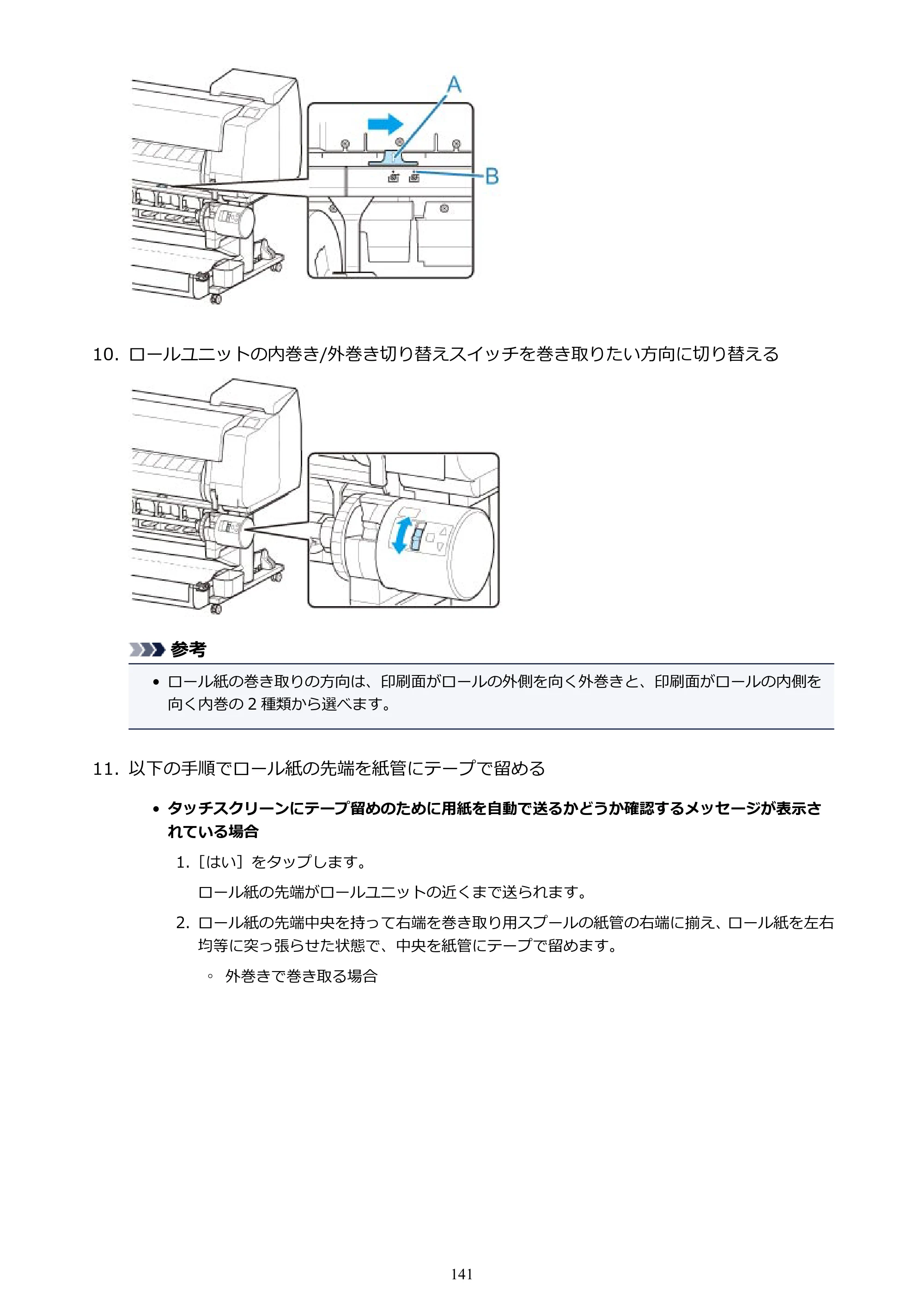 キヤノン TX-2000/TX-3000/TX-4000/TX-2000 MFP/TX-3000 MFP/TX-4000 MFP TX-4000 オンラインマニュアル PDF版（Windows版）2021年7月1日掲載（PDF：24.5MB） — 原本ページ — 141ページ