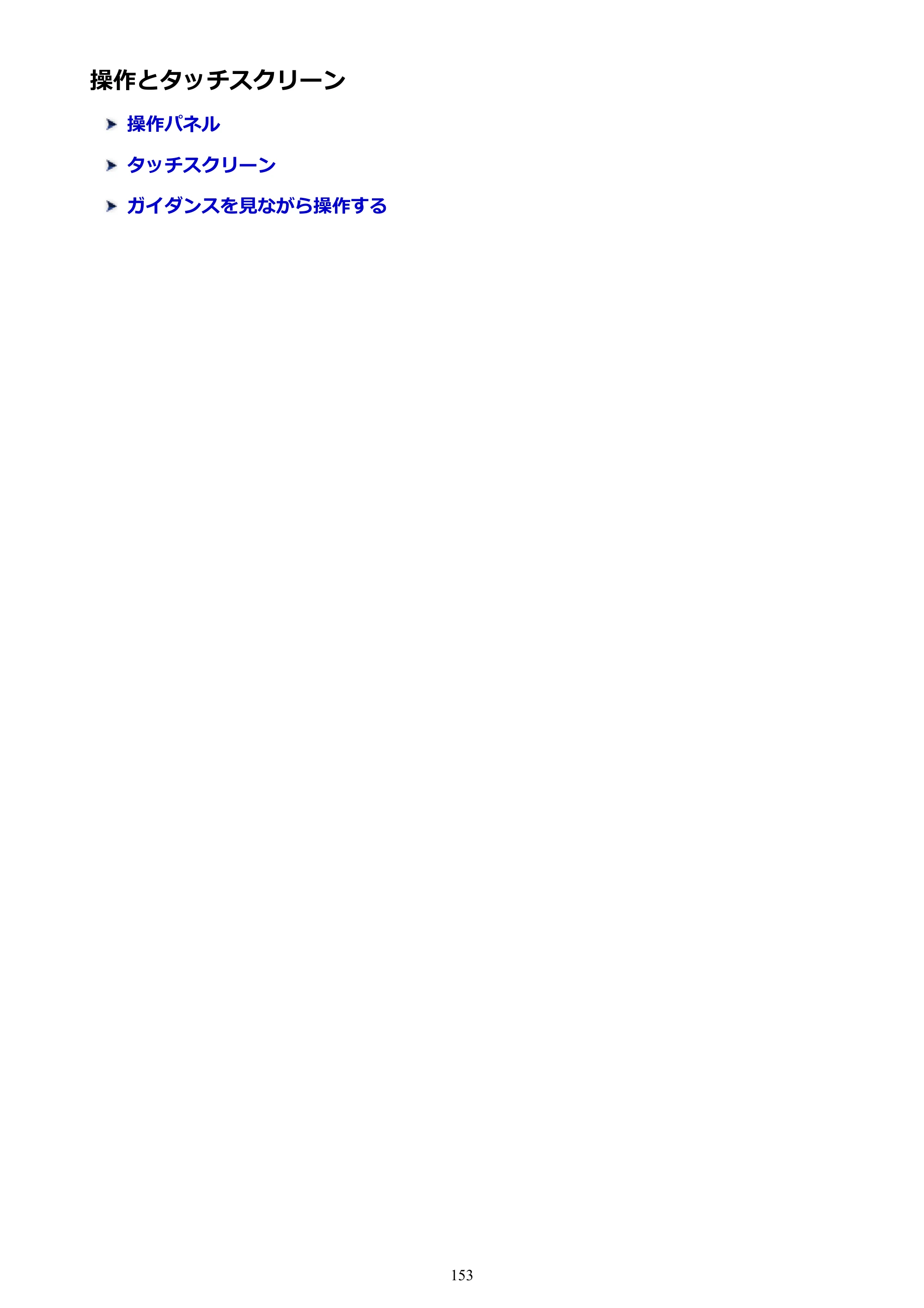 キヤノン TX-2000/TX-3000/TX-4000/TX-2000 MFP/TX-3000 MFP/TX-4000 MFP TX-4000 オンラインマニュアル PDF版（Windows版）2021年7月1日掲載（PDF：24.5MB） — 原本ページ — 153ページ